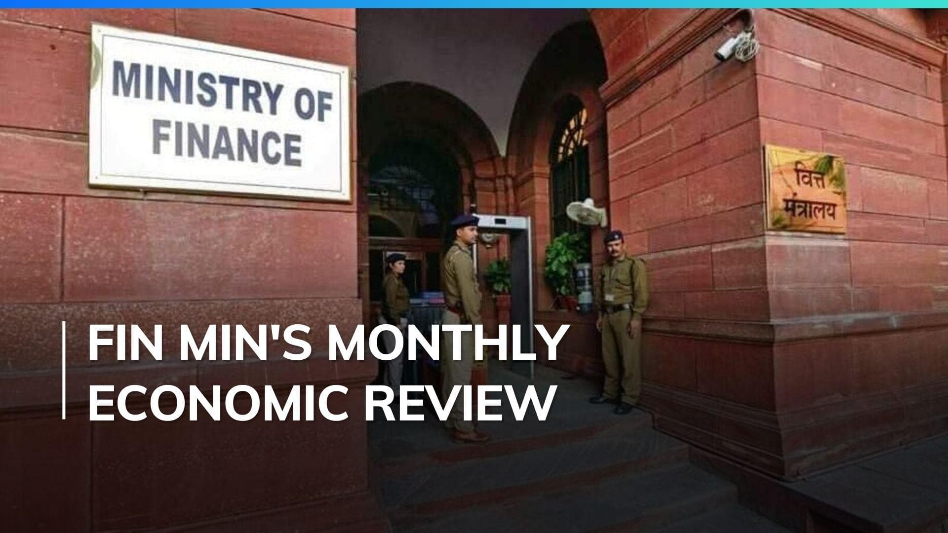 Fin Min review report: India's economic outlook bright; inflation to fall further