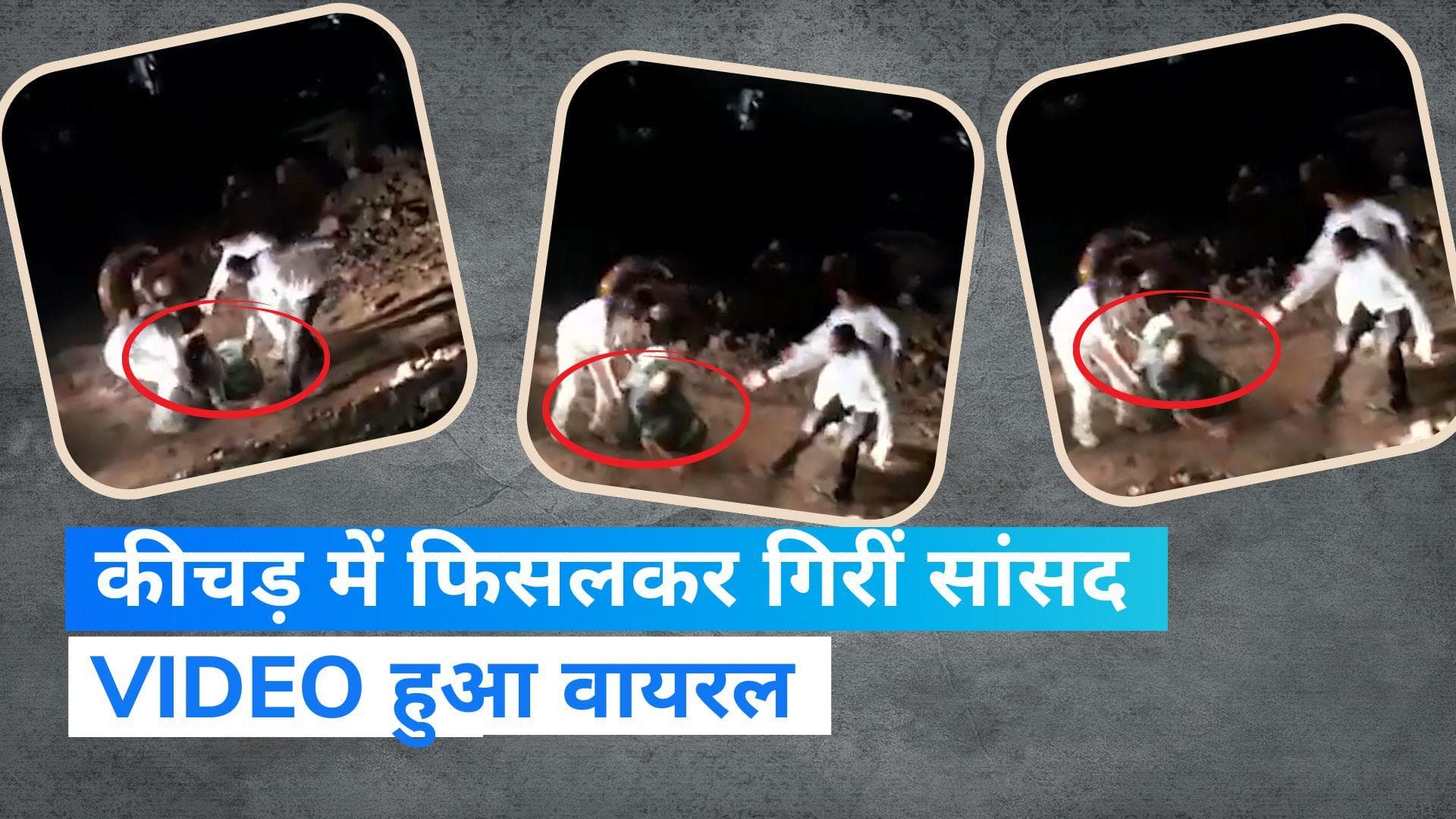 Maneka Gandhi: कीचड़ में फिसलकर गिरीं सांसद मेनका गांधी, अधिकारियों पर फूटा गुस्सा...Viral Video