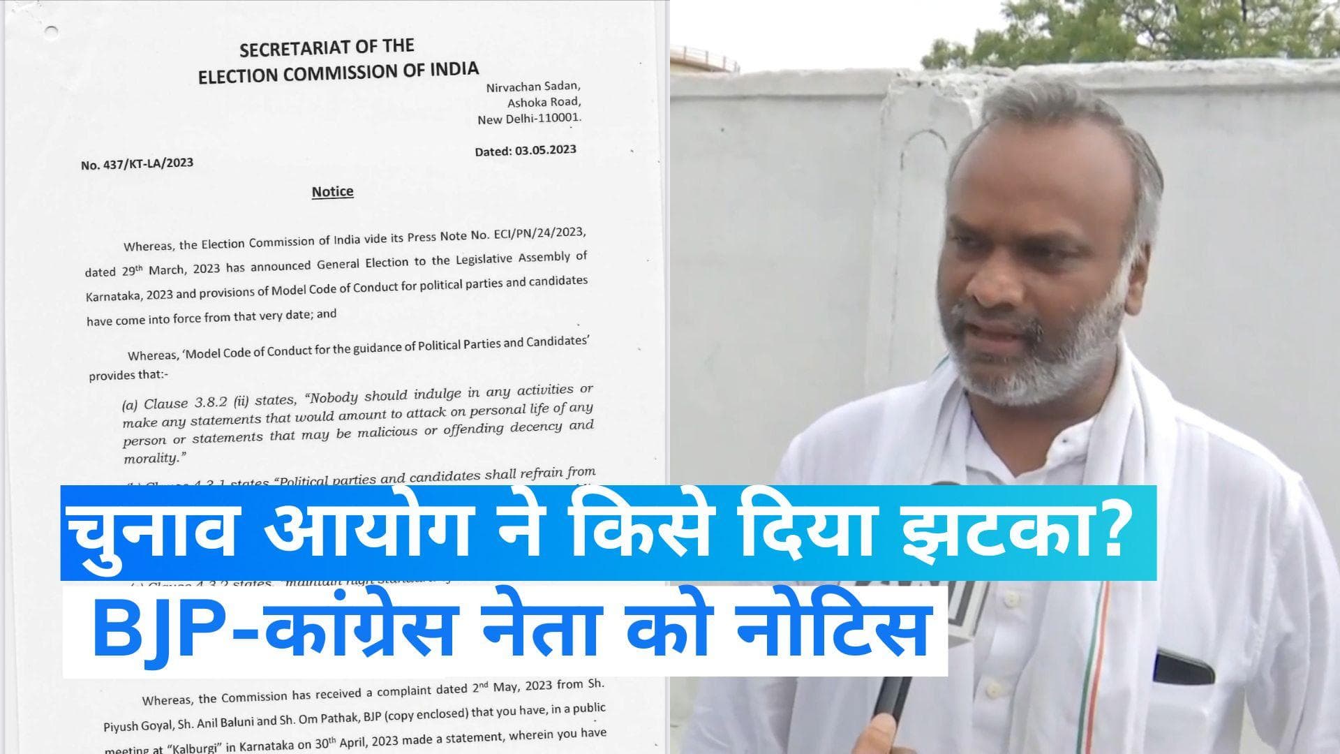 Karnataka election: खड़गे के बेटे प्रियांक और BJP नेता को चुनाव आयोग का नोटिस, 'बयानवीर' कब देंगे जवाब?