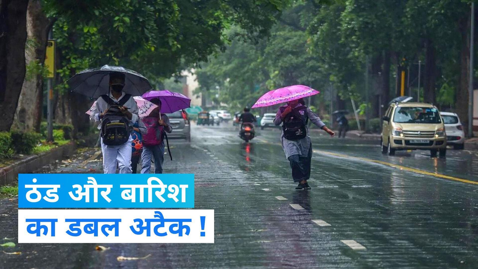 Rain Alert: दिल्ली समेत उत्तर भारत के इन राज्यों में अलर्ट, भयंकर ठंड के बीच होगी झमाझम बारिश !