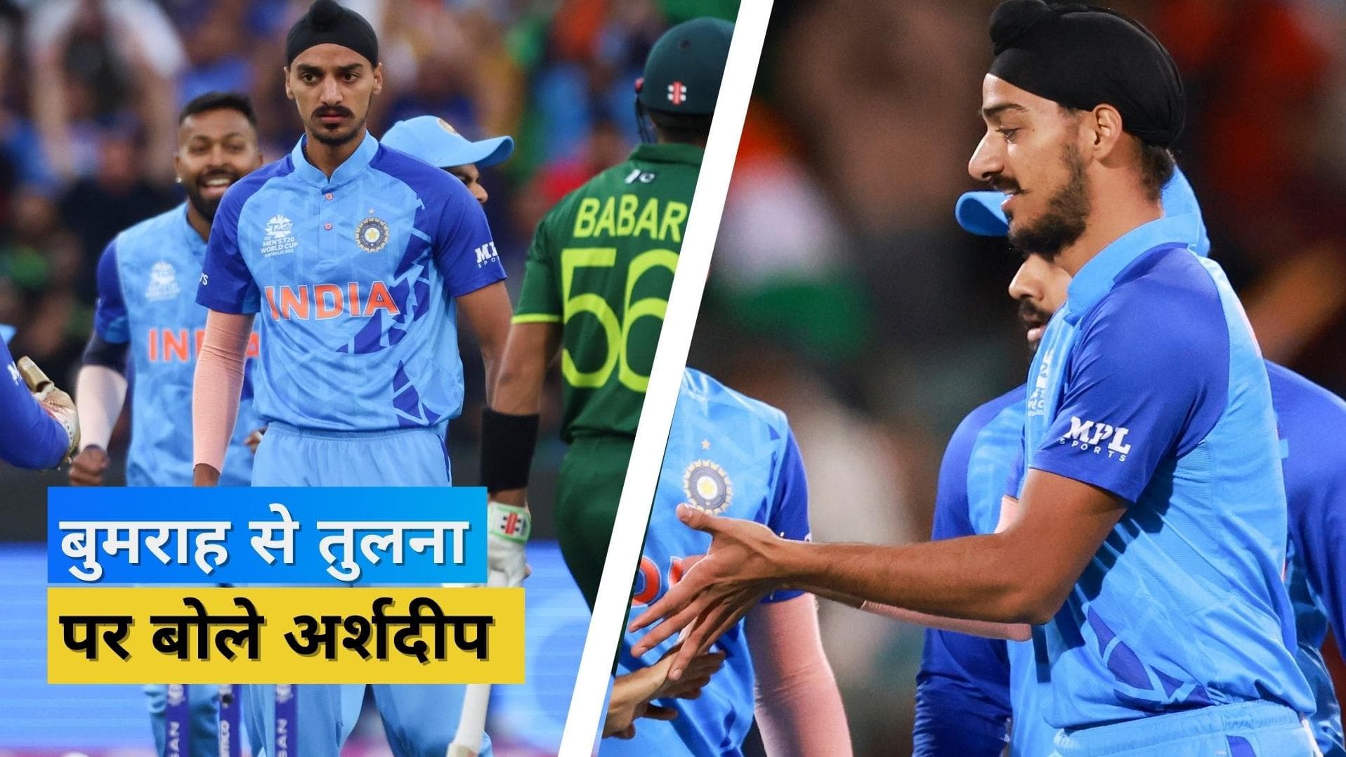 Dravid ने कर डाली थी Arshdeep की Bumrah से तुलना, इस पर युवा गेंदबाज का बयान आया सामने 