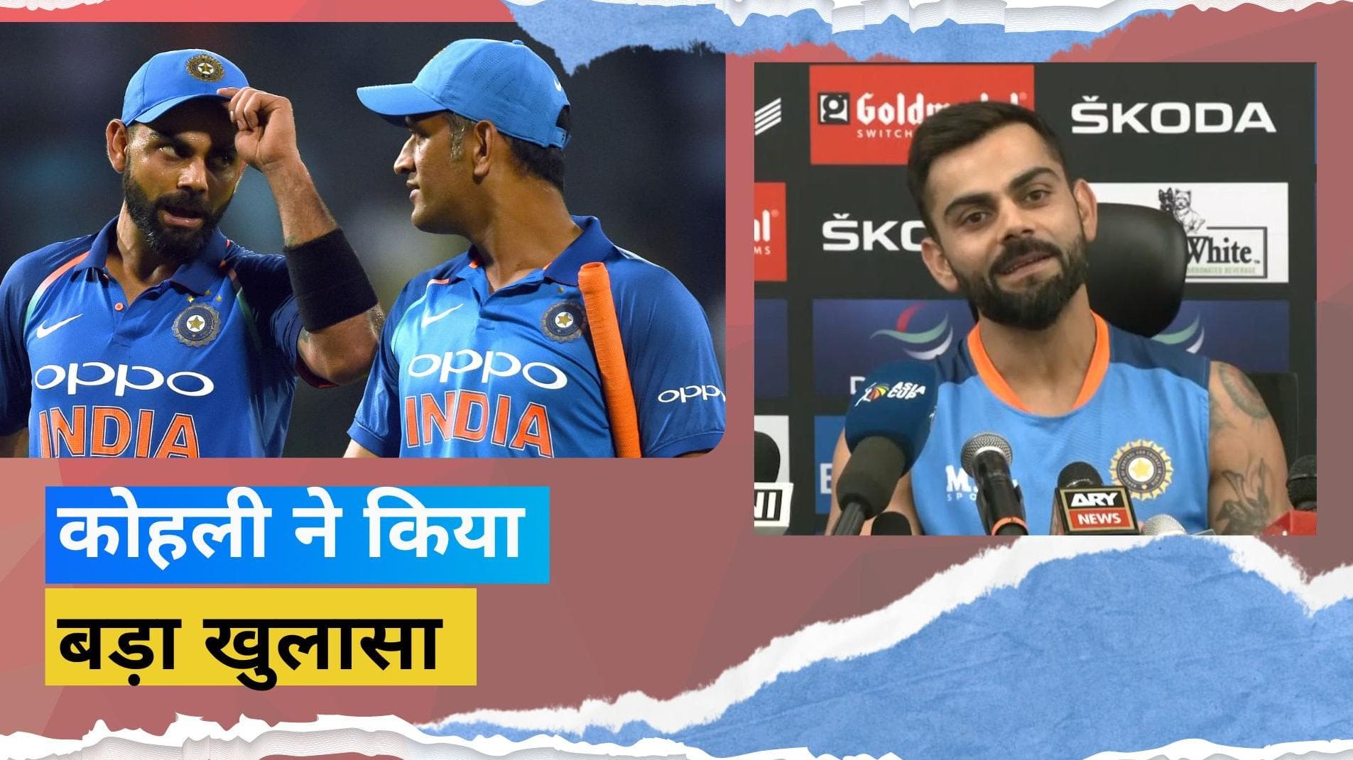 'सिर्फ और सिर्फ मुझे Dhoni का कॉल आया', कप्तानी छोड़ने को लेकर पहली बार Kohli ने बयां किया अपना दर्द