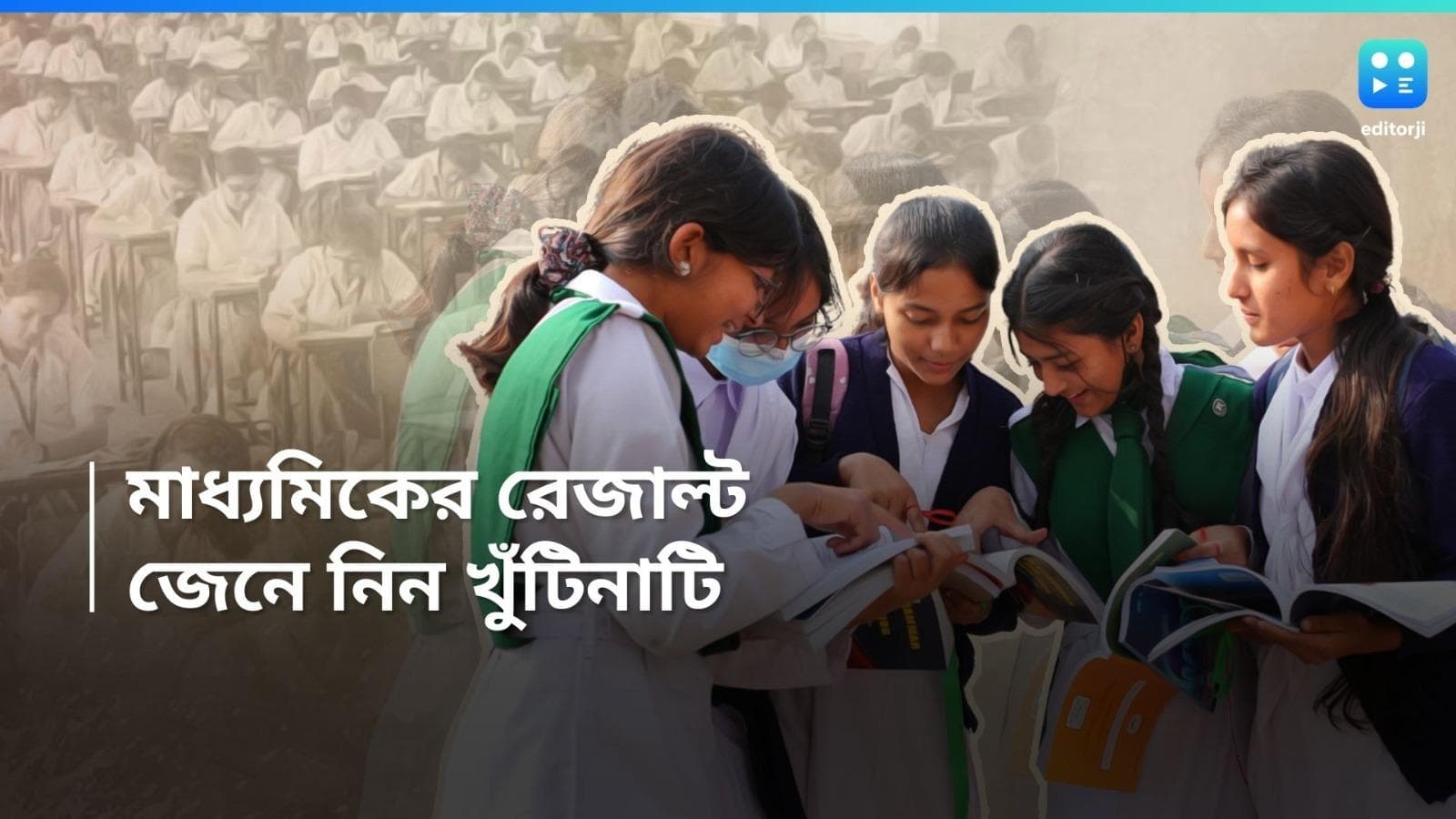 Madhyamik 2024: ২ মে, মাধ্যমিকের ফলপ্রকাশ! অ্যাডমিট হারিয়ে গেলে কী করবে পরীক্ষার্থীরা?