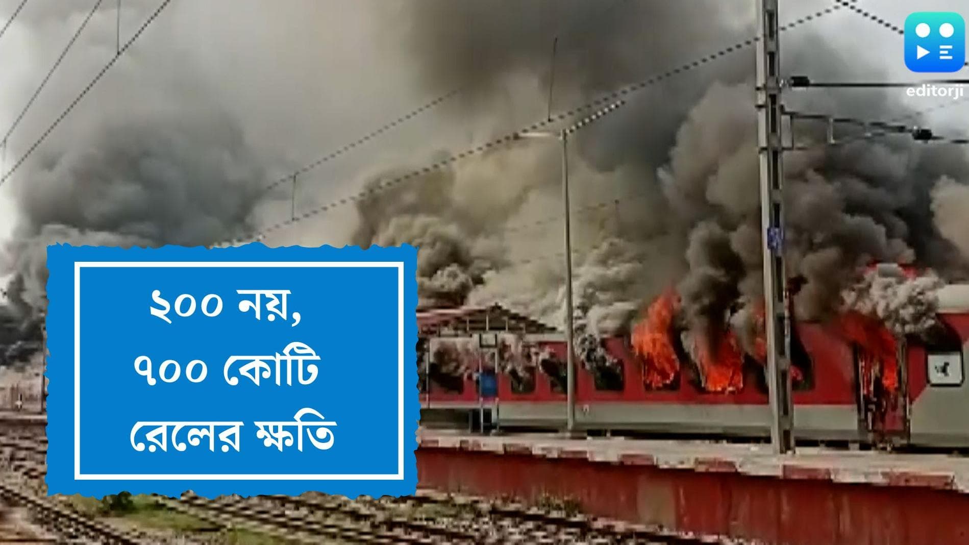 Agnipath Rail Followup : অগ্নিপথের আগুন পুড়ল রেলের ৭০০ কোটি, আরও বাড়বে পরিমাণ, দাবি রেলমন্ত্রকের