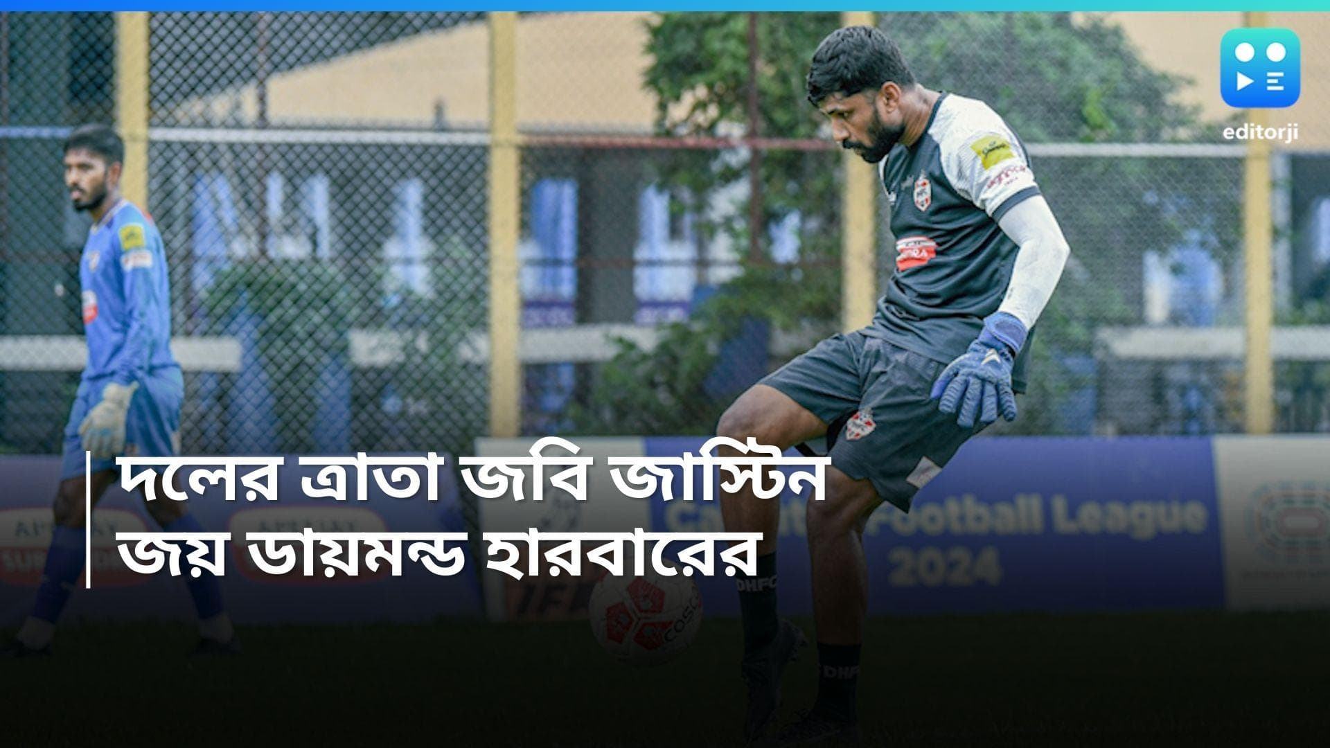 CFL 2024 :  দলের ত্রাতা জবি জাস্টিন, সুরুচি সংঘকে হারিয়ে তিন নম্বরে ডায়মন্ড হারবারের