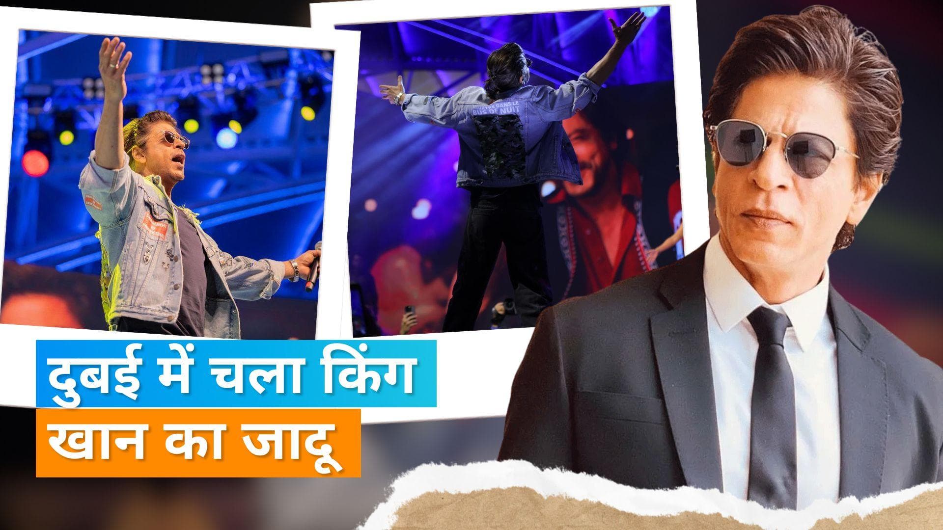 Shah Rukh Khan ने दुबई में फिल्म के प्रमोशन के दौरान किया डांस, किरण वाले डायलॉग के बारे में कही ये बात