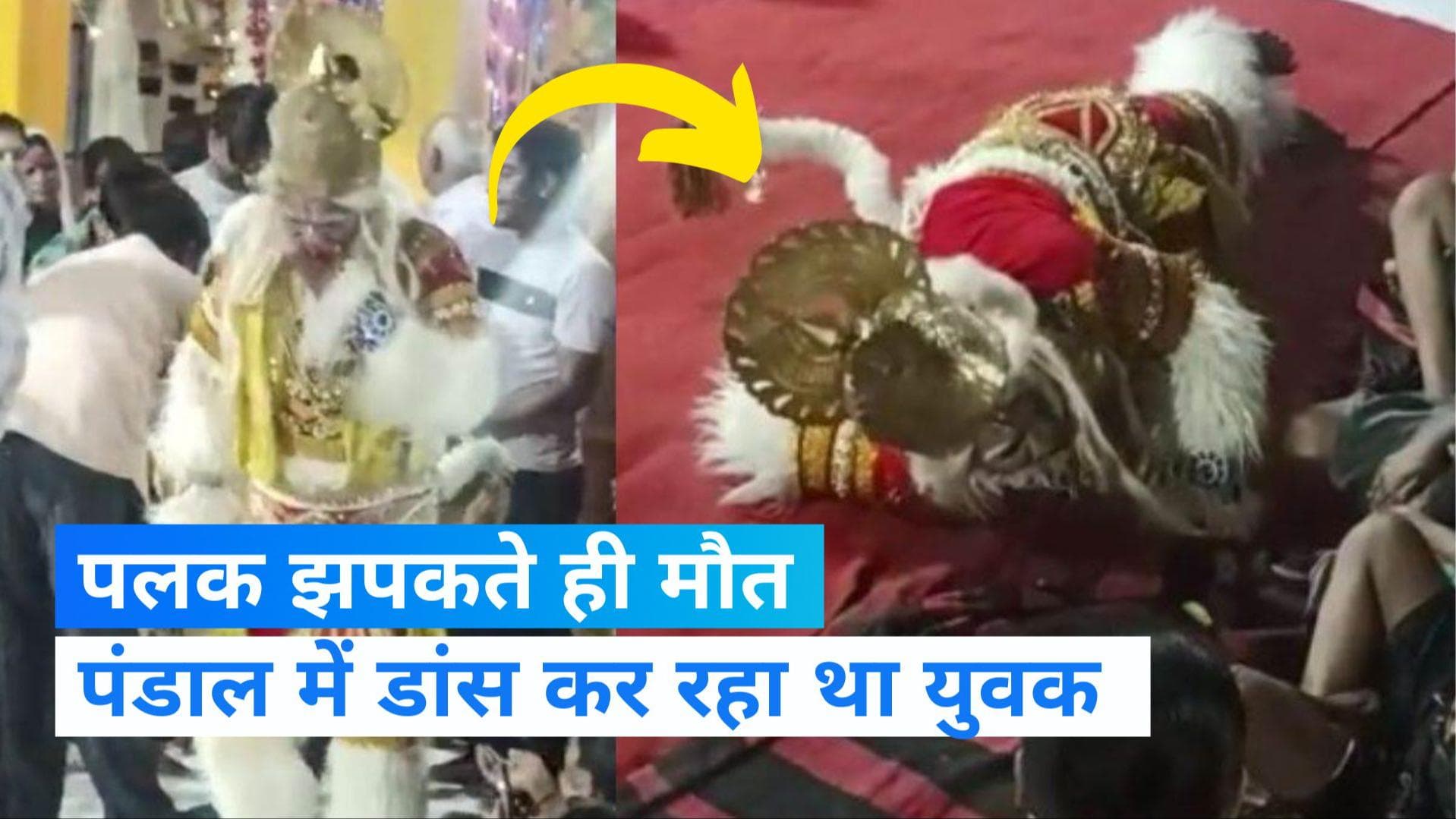 Live Death: देखते ही देखते युवक ने तोड़ दिया दम, देखें मौत का Live वीडियो