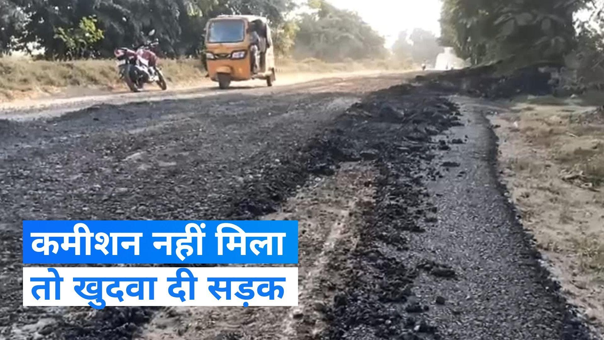 UP MLA News: बीजेपी विधायक के सहयोगी पर आरोप, कमीशन नहीं मिलने पर खुदवा दी 7 किमी लंबी सड़क