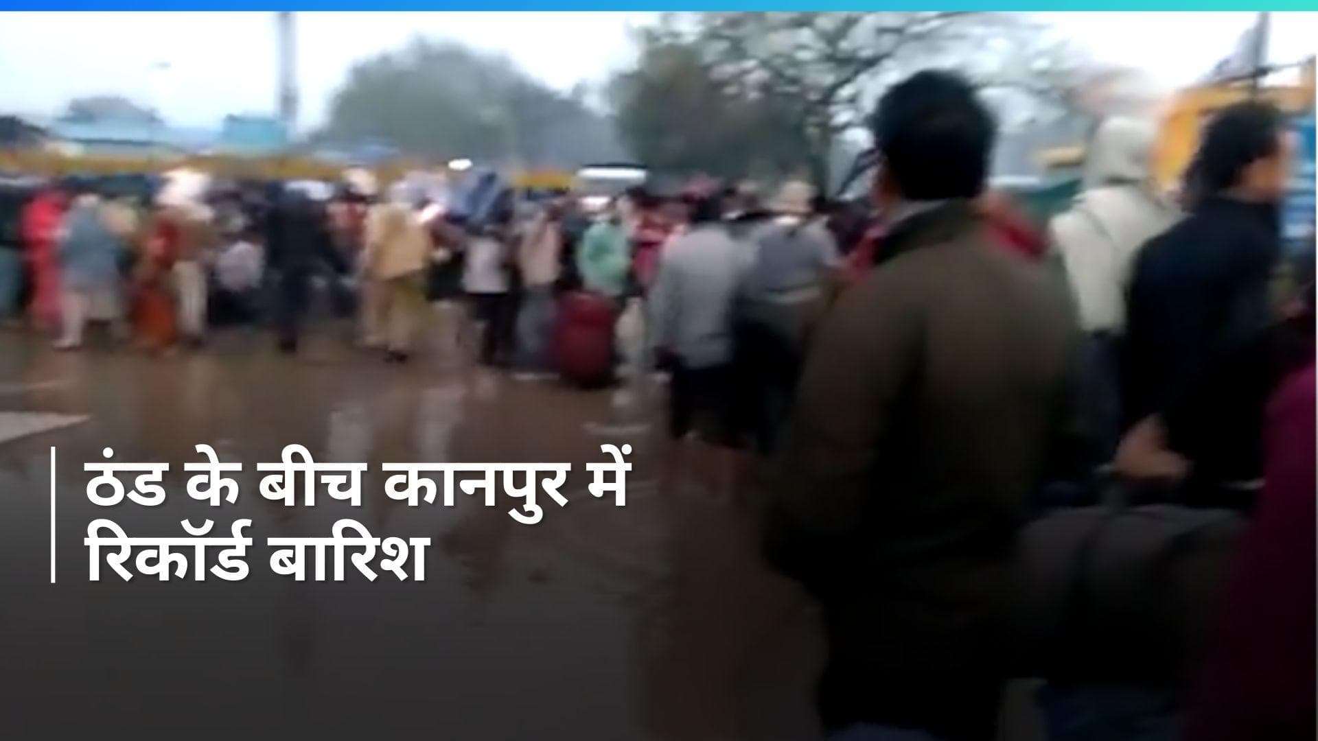 Kanpur: रिकॉर्ड बारिश से बिगड़े हालात, कानपुर सेंट्रल रेलवे स्टेशन की हालत देखिए 