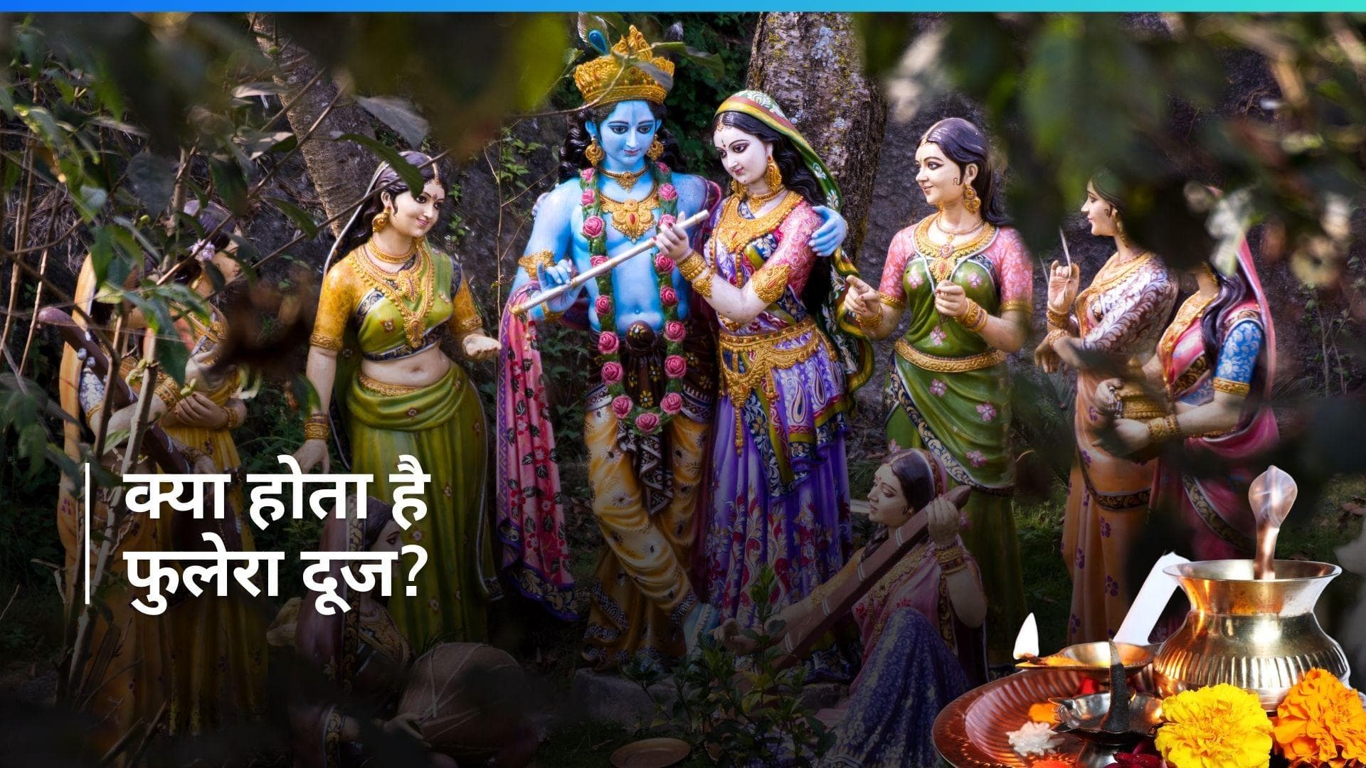 Phulera Dooj 2024: जानें कैसे शुरू हुआ फूलों से होली खेलने का रिवाज