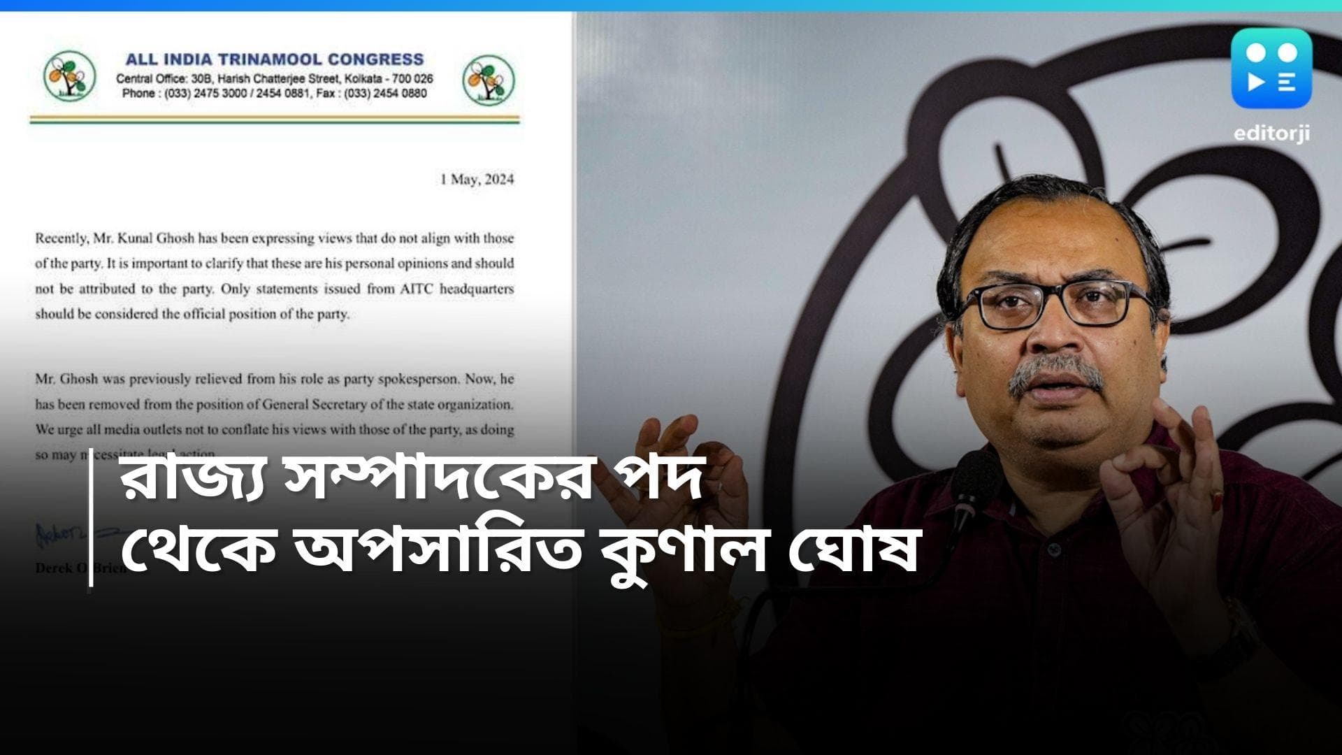 Kunal Ghosh : তৃণমূলের নীতি বিরোধী মন্তব্যের অভিযোগ, রাজ্য সম্পাদকের পদ থেকে অপসারিত কুণাল ঘোষ
