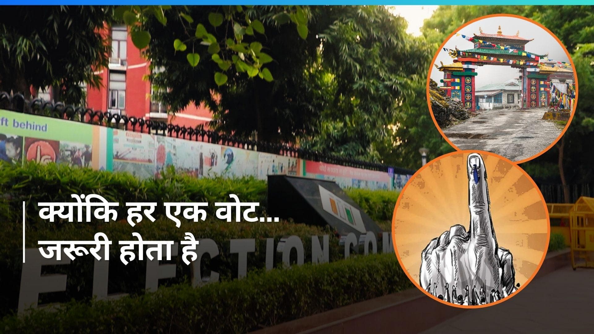 Arunachal Pradesh में सिर्फ एक वोटर के लिए 39 KM का सफर तय करेंगे चुनाव अधिकारी