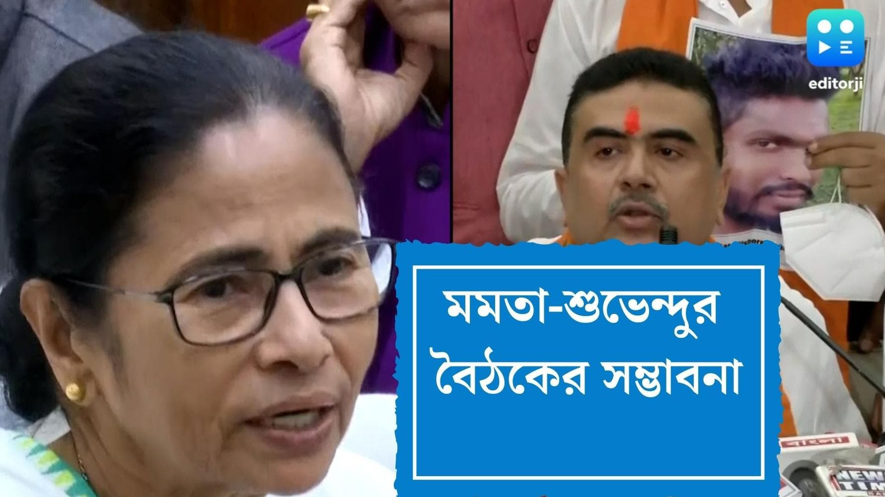 Mamata Suvendu meeting:মমতা বৈঠকে ডেকেছেন, আসবেন কি শুভেন্দু? 