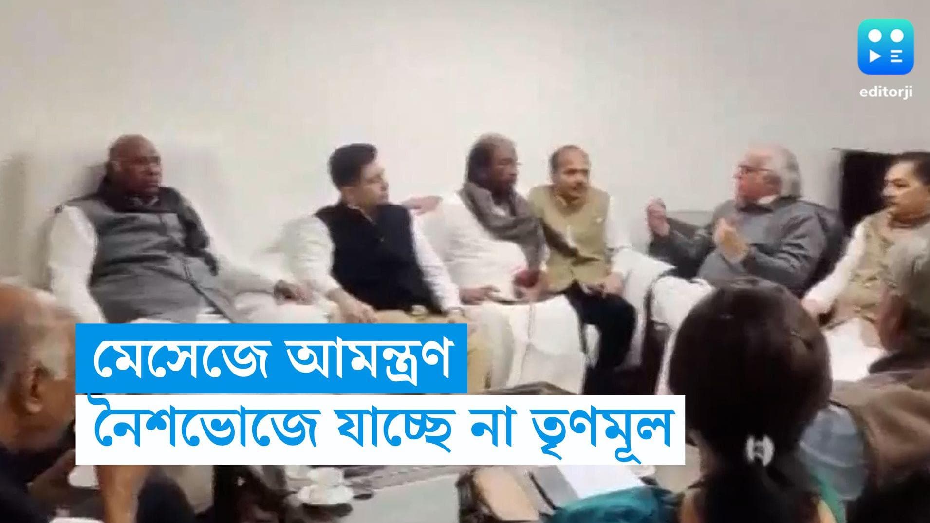 TMC-Kharge: এসএমএসে র মাধ্যমে আমন্ত্রণ, খাড়গের- নৈশভোজে যাবে না তৃণমূল