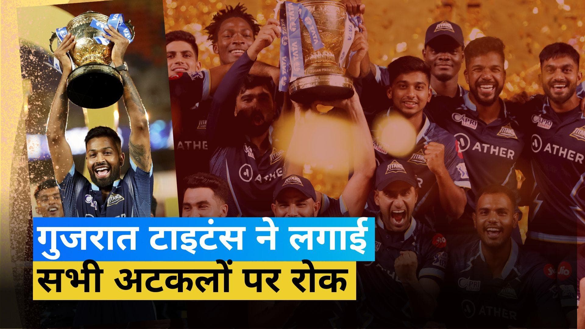IPL 2024: गुजरात टाइटंस ने कप्तान हार्दिक पांड्या को किया रिटेन, देखें पूरी लिस्ट