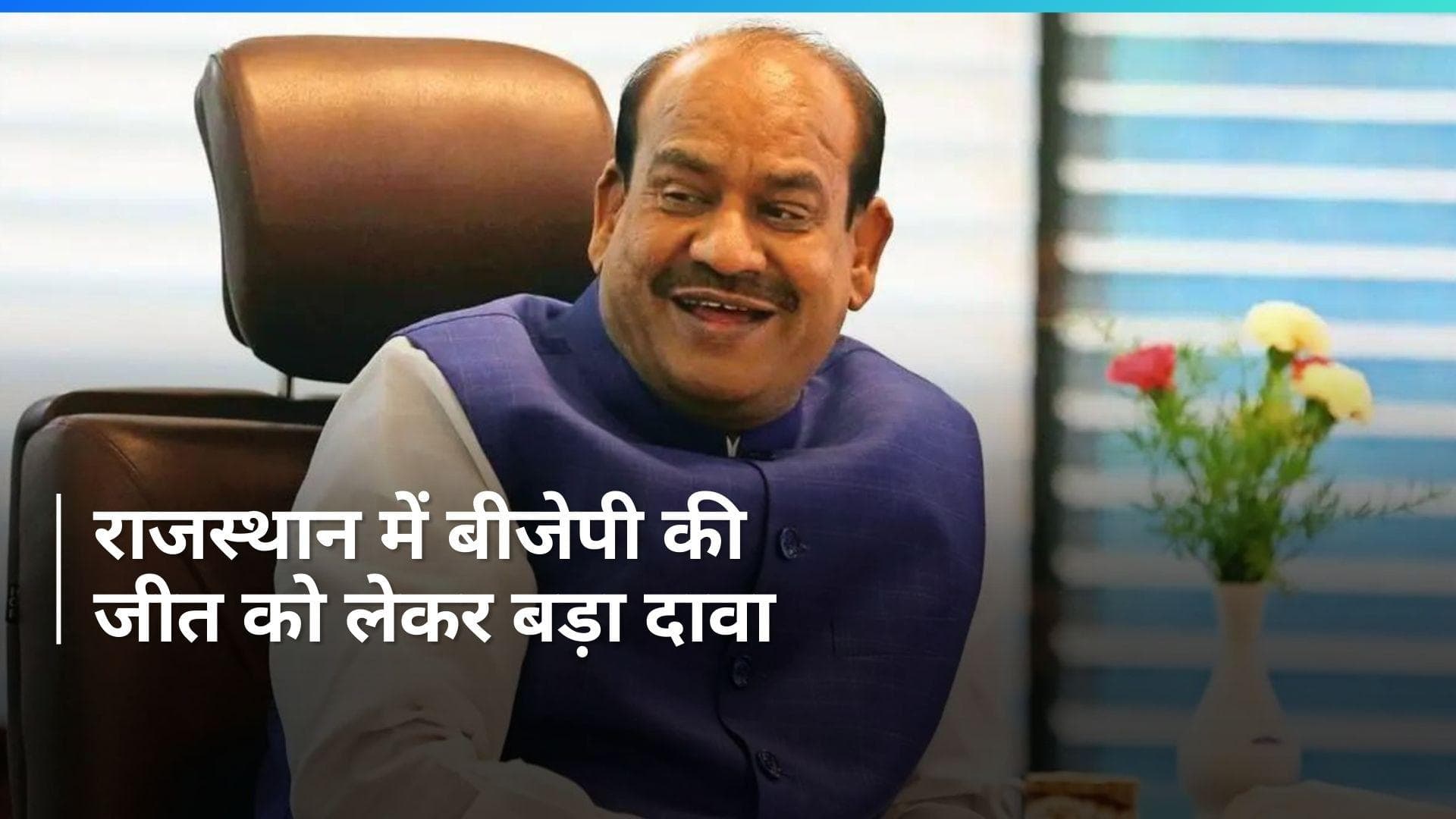 General Election 2024: राजस्थान में बीजेपी जीतेगी 25 में 25 सीटें, जानें किसने किया दावा?