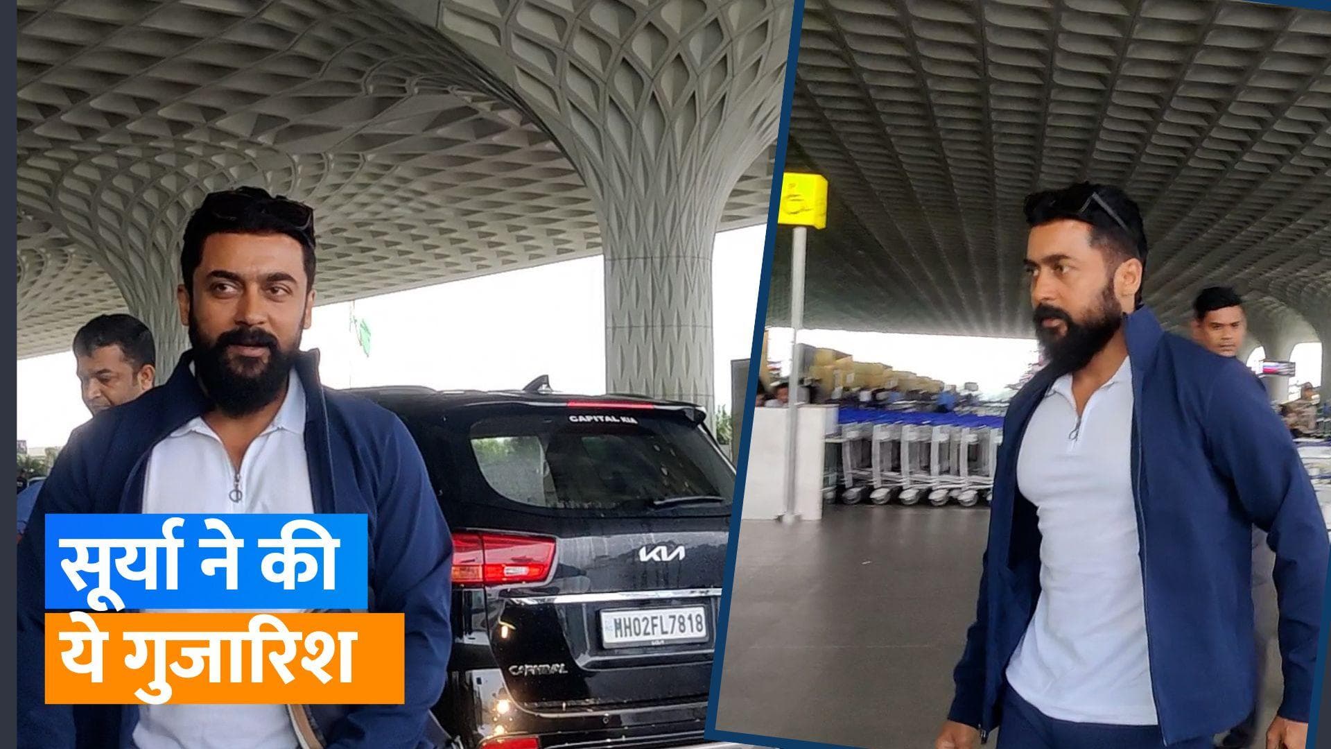 Suriya With His Son:  साउथ एक्टर सूर्या ने पैपराजी से बेटे की फोटो ना लेने का किया अनुरोध, देखें वीडियो