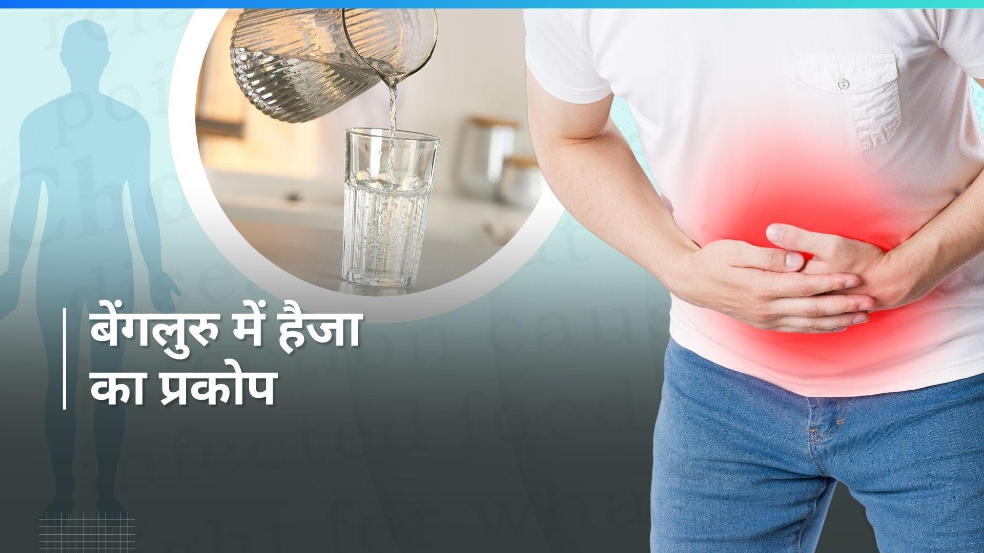 Cholera in Bengaluru: बेंगलुरु में बढ़े हैजा के मामले, जान लीजिए इसके लक्षण और बचाव के तरीके