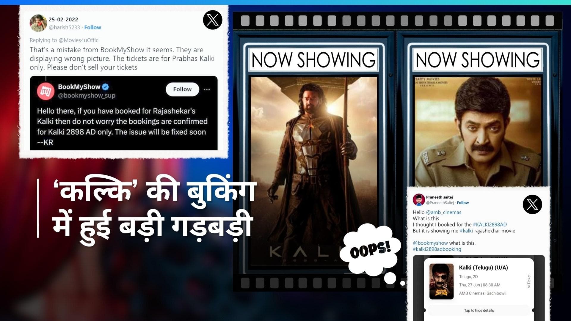 'Kalki 2898AD' फिल्म के बजाय Rajshekhar की फिल्म 'कल्कि' की हो रही बुकिंग, फैंस हुए कन्फ्यूज