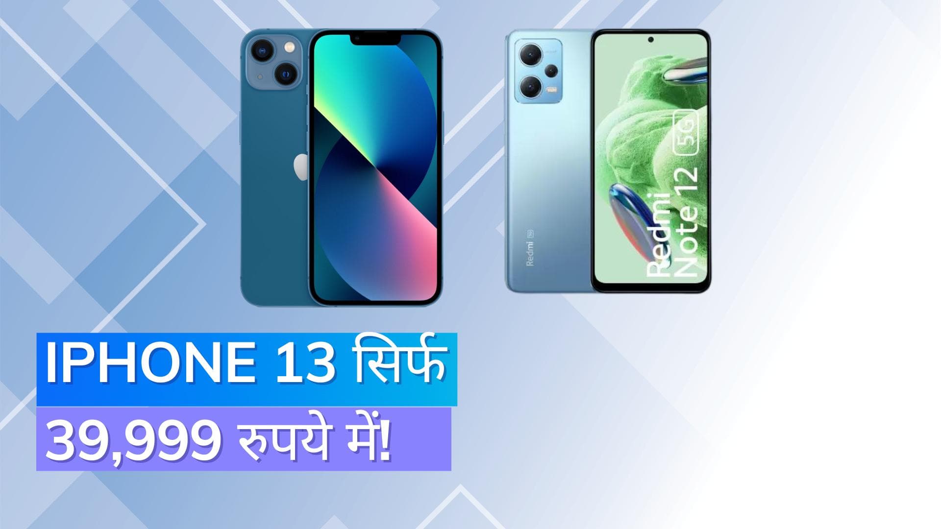 Amazon Festival Sale पर धमाकेदार ऑफर ! iPhone 13 सिर्फ 39,999 रुपये में; कई और फोन भी सस्ते 