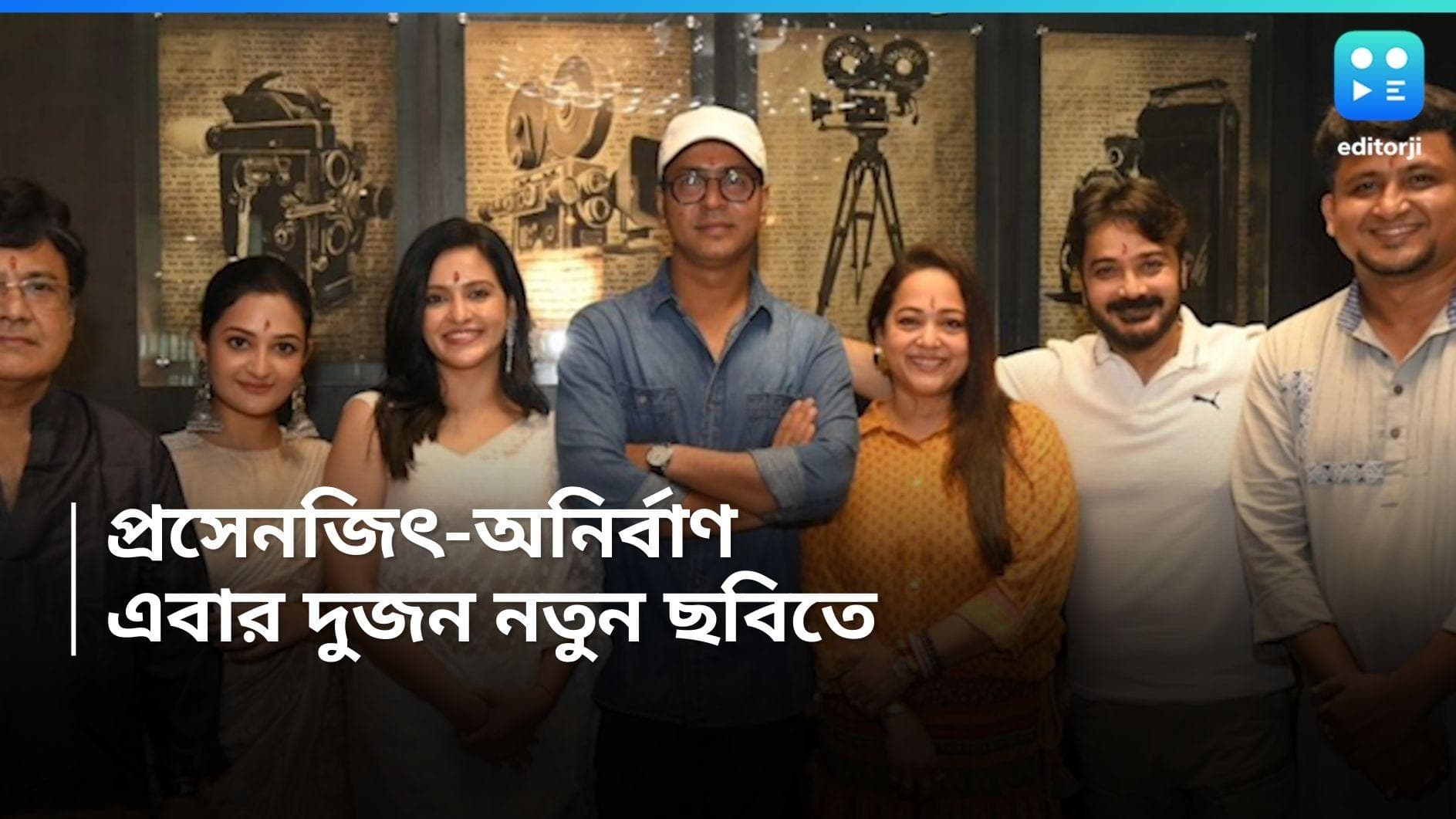 Prosenjit-Anirban: ফের বড় পর্দায় প্রসেনজিত এবং অনির্বাণ, রইল শুভ মহরতের ঝলক 