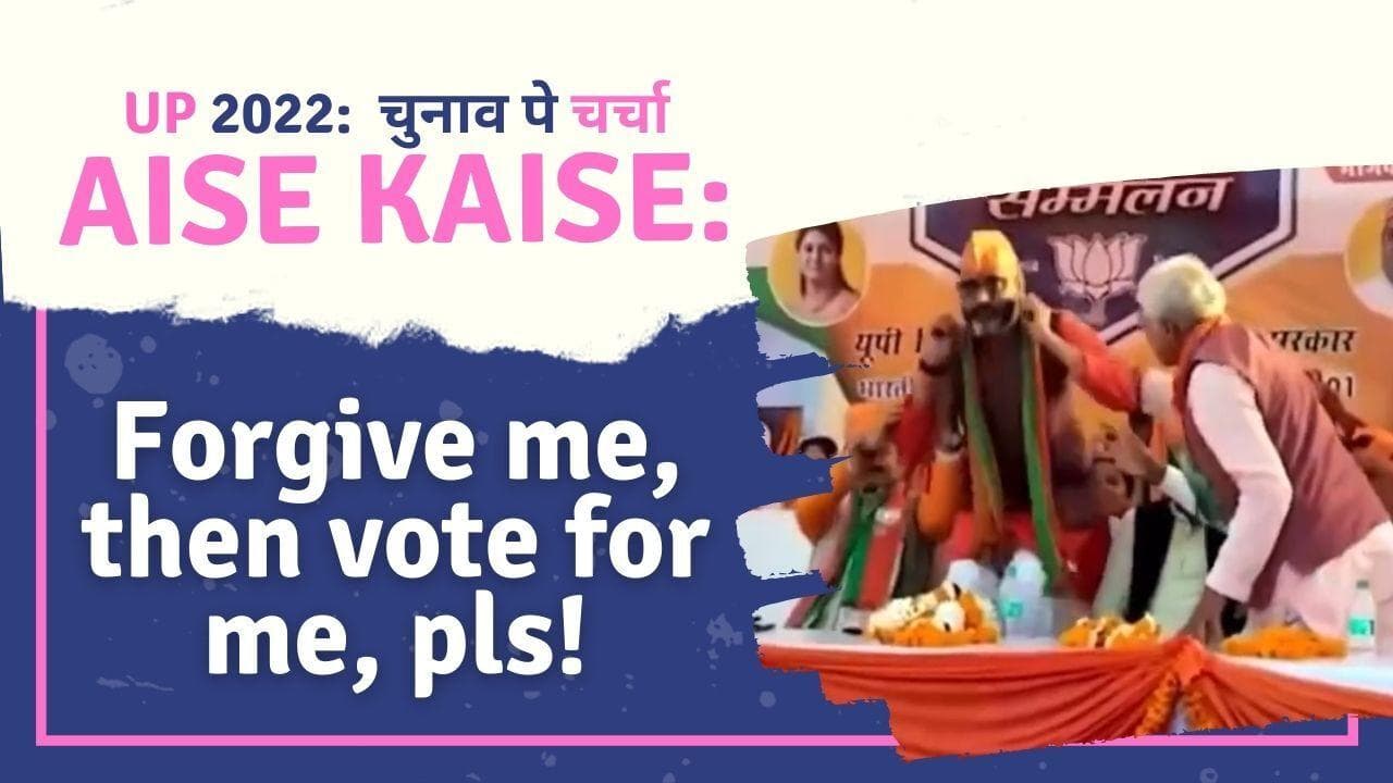 UP Election 2022: Chunaav Pe Charcha | Aise Kaise: Forgive me, then vote for me, pls! 