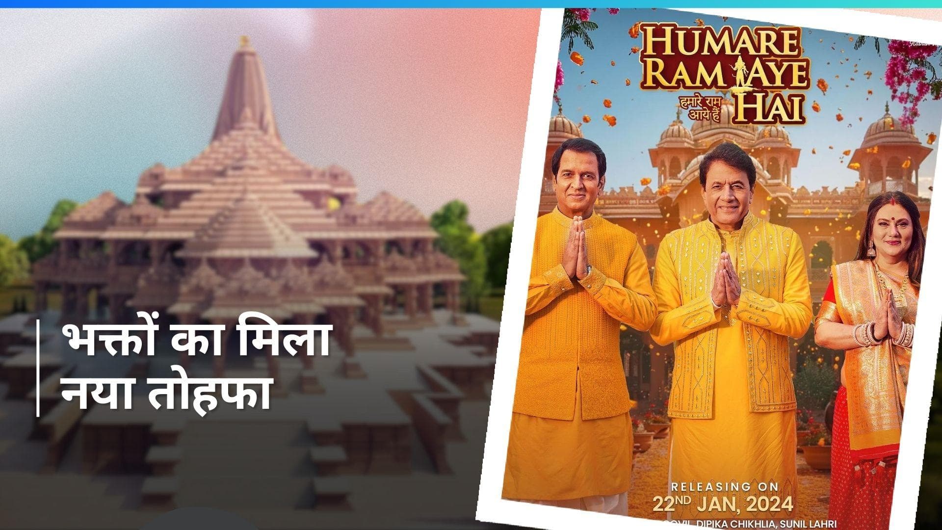 Ram Mandir Pran Pratishtha: रामानंद सागर के Ram Sita ने दर्शकों को दिया खास तोहफा, रामायण की पुरानी यादें