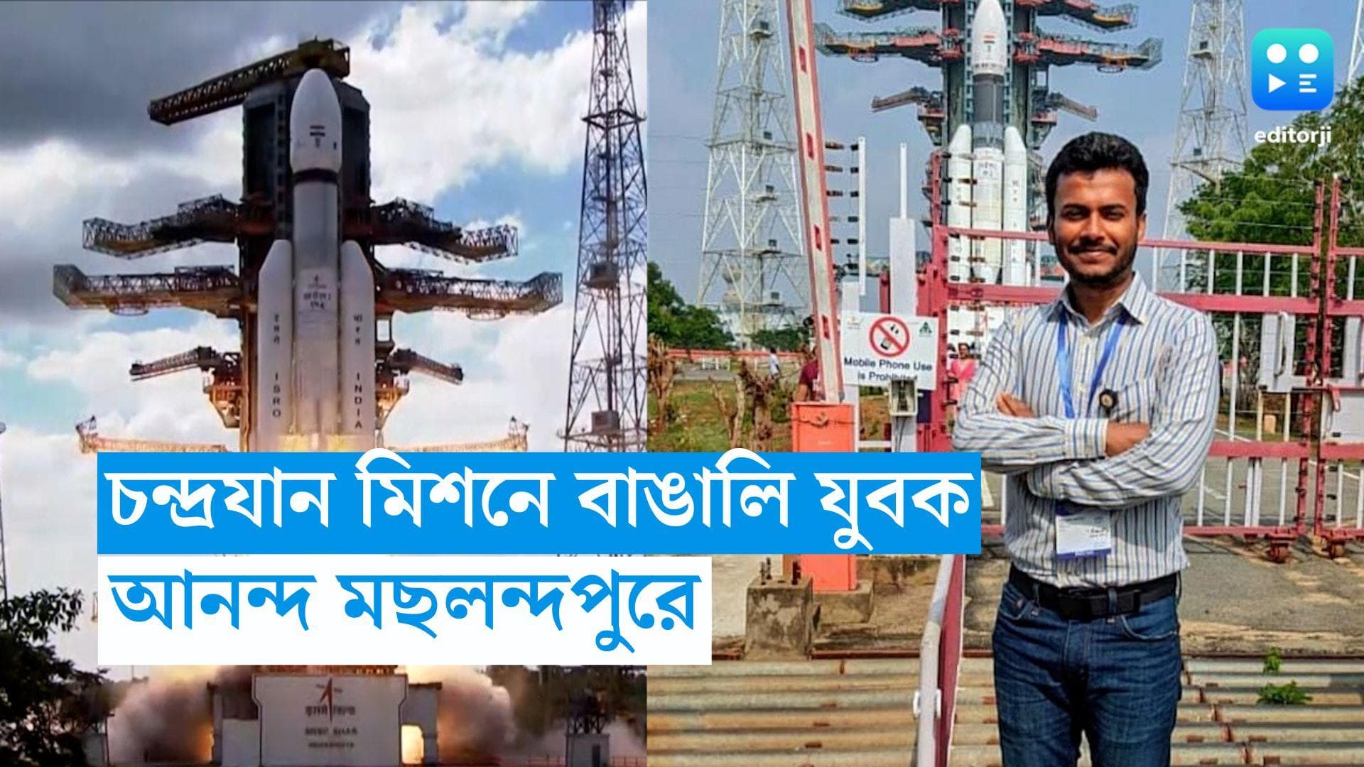 Chandrayaan 3 : ইসরোর চন্দ্রযান মিশনে বাঙালি যুবক নীলাদ্রি, ব্যাপক খুশি মছলন্দপুর 