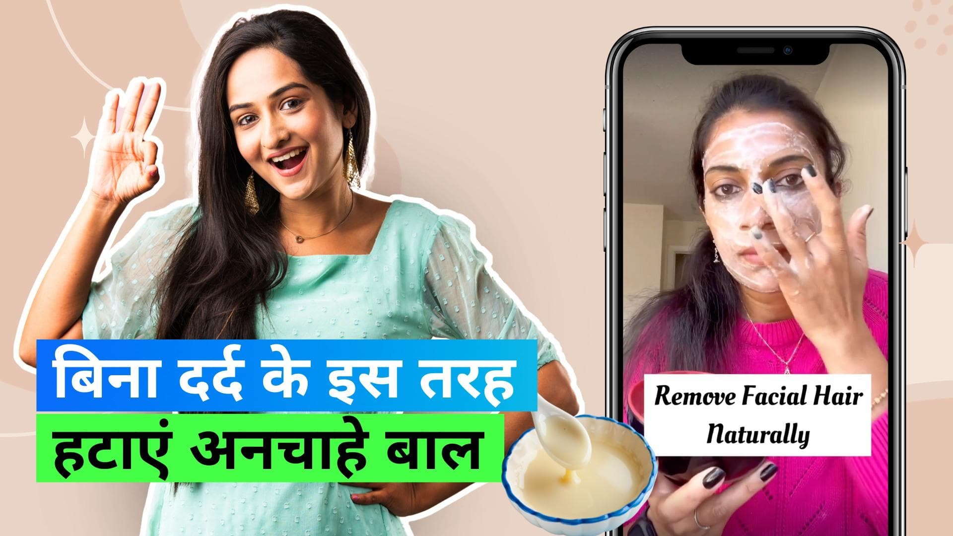 Facial Hair Removal: करवा चौथ से पहले चेहरे से अनचाहे बाल हटाने के लिए ट्राई करें ये नैचुरल तरीका 