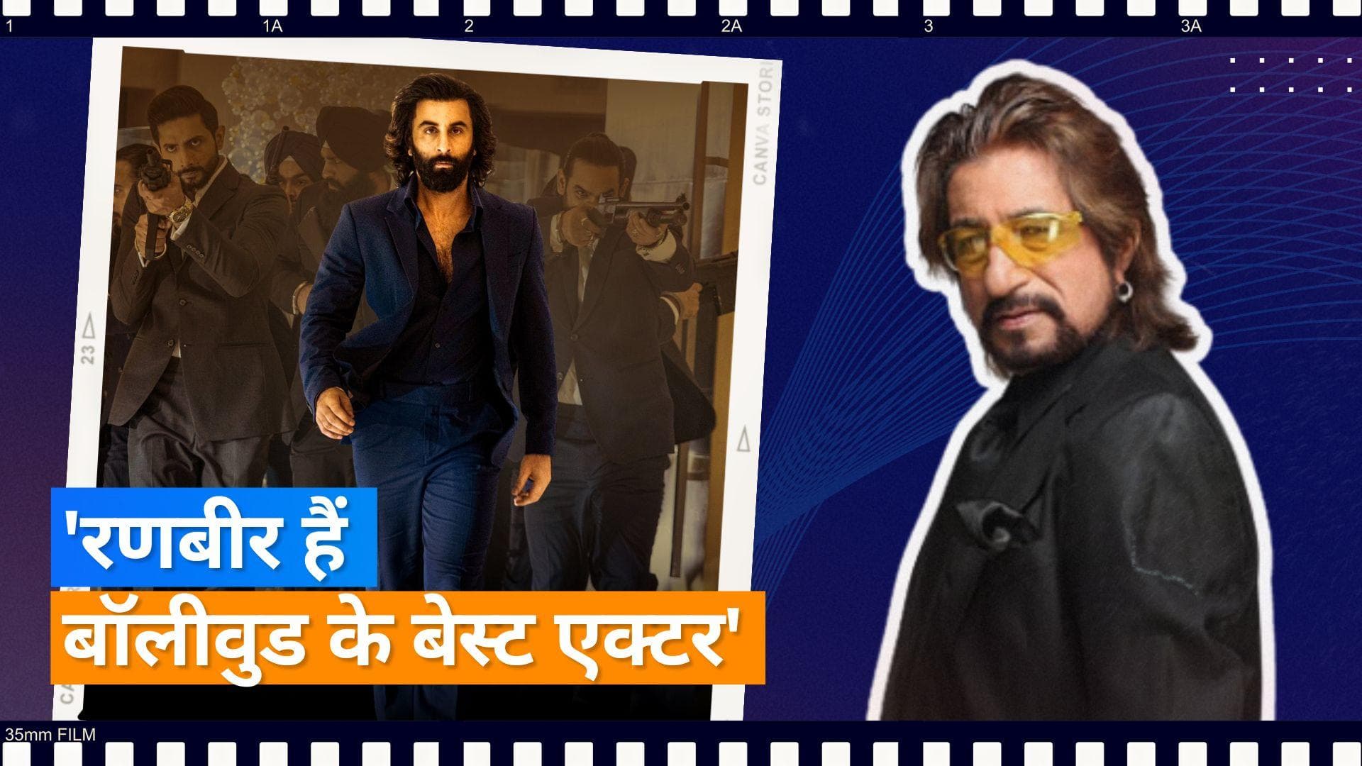 'Animal': Shakti Kapoor ने Ranbir Kapoor को लेकर कही ये बड़ी बात, 'काश ऋषि कपूर जीवित होते तो...'