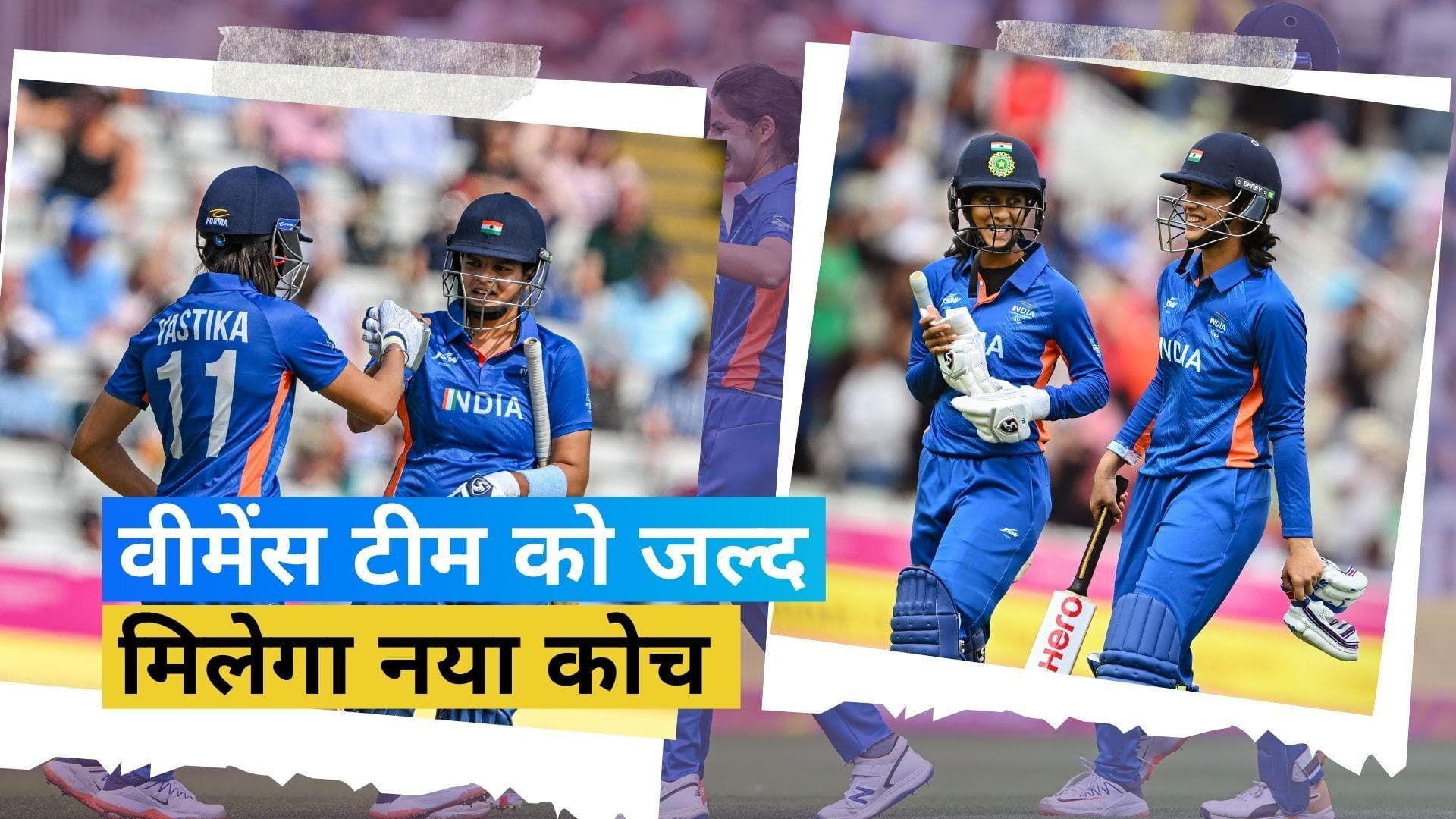 30 जून को लगेगी भारतीय महिला क्रिकेट टीम के हेड कोच के नाम पर मुहर 