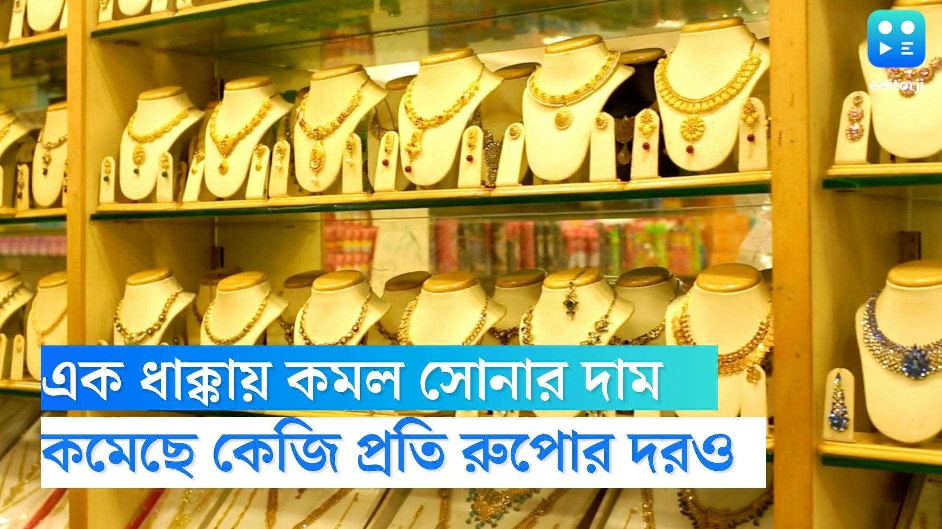 Gold Price Today: পুজোর আগে এক ধাক্কায় অনেকটাই কমল সোনার দাম, খুশি ক্রেতারা