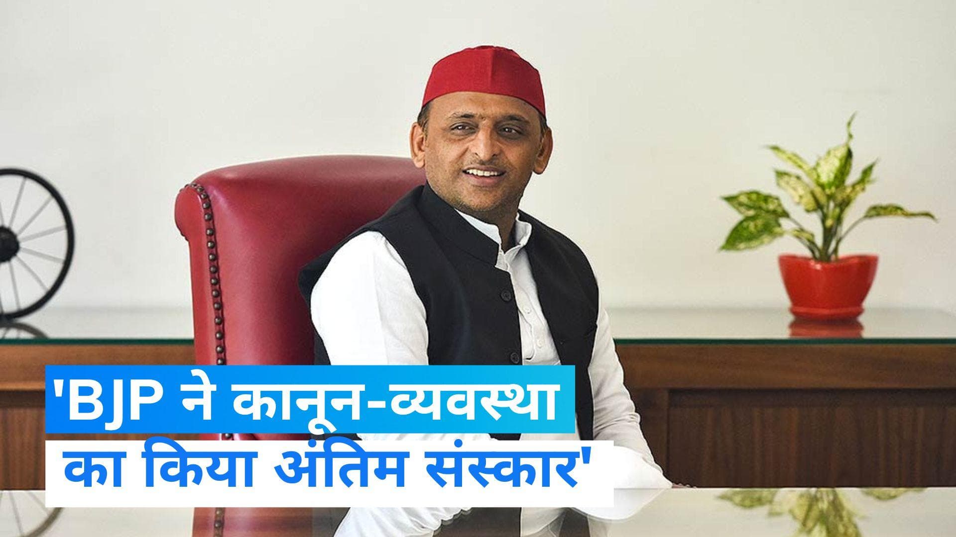 UP news: वीडियो शेयर कर अखिलेश यादव ने किया योगी सरकार पर वार, उठाए कानून व्यवस्था पर सवाल  