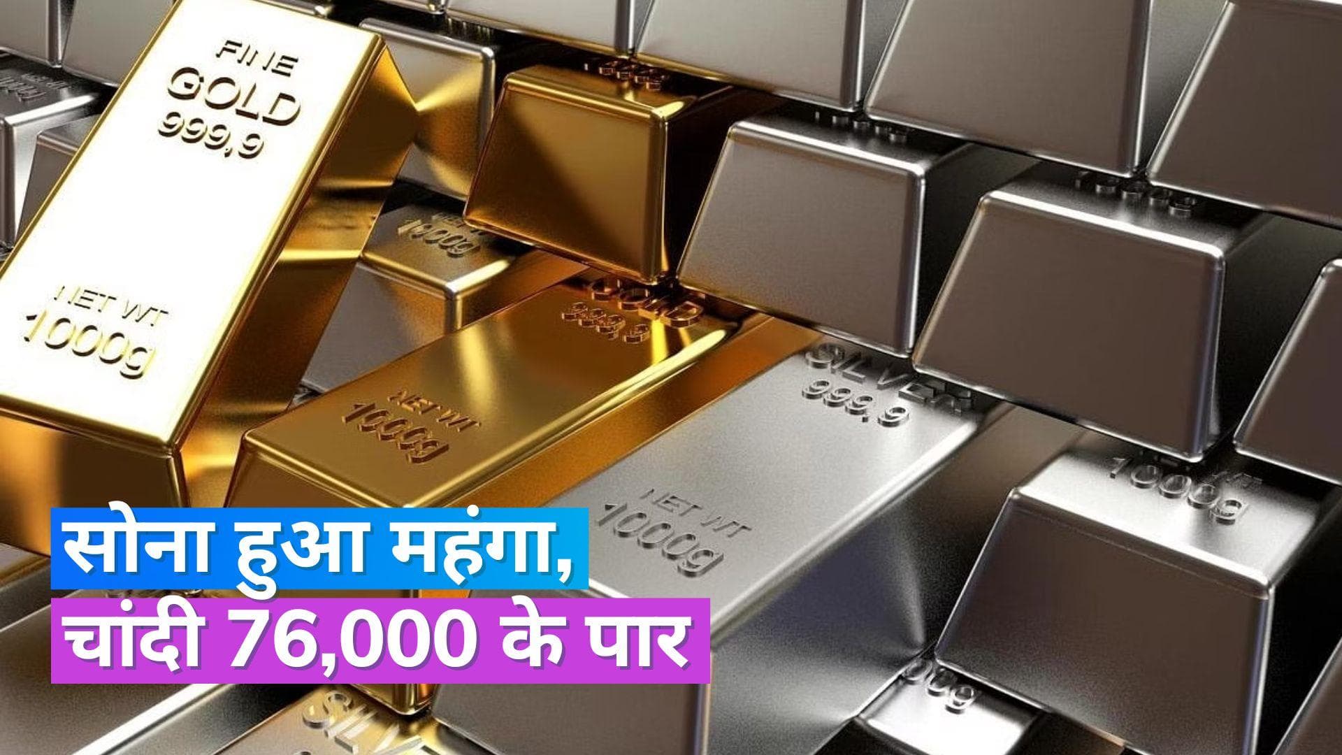  Gold Silver Price 31 May 2023: सोना-चांदी हुआ महंगा, चेक करें 10 ग्राम सोने और 1KG चांदी का भाव 