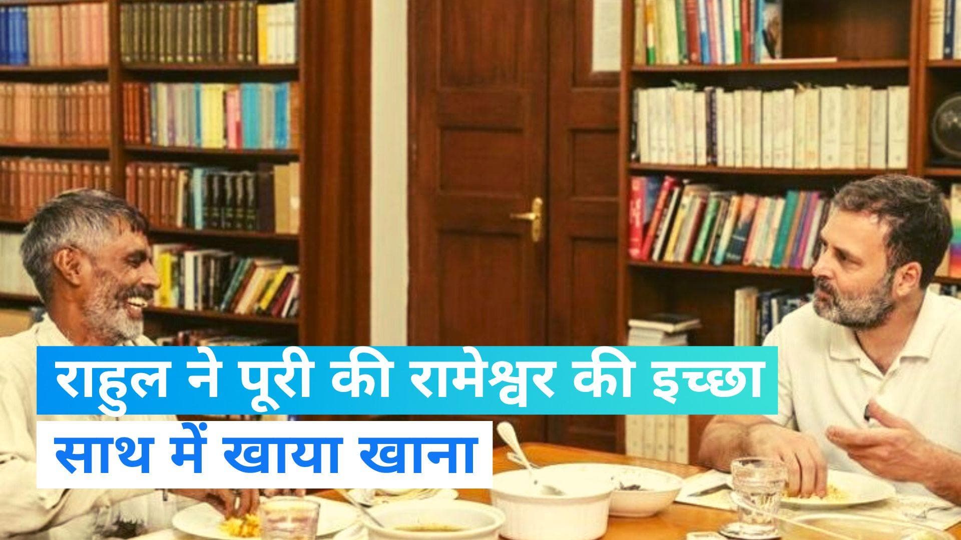 Rahul Gandhi: वायरल सब्जीवाले रामेश्वर से मिले राहुल गांधी, साथ में किया लंच  