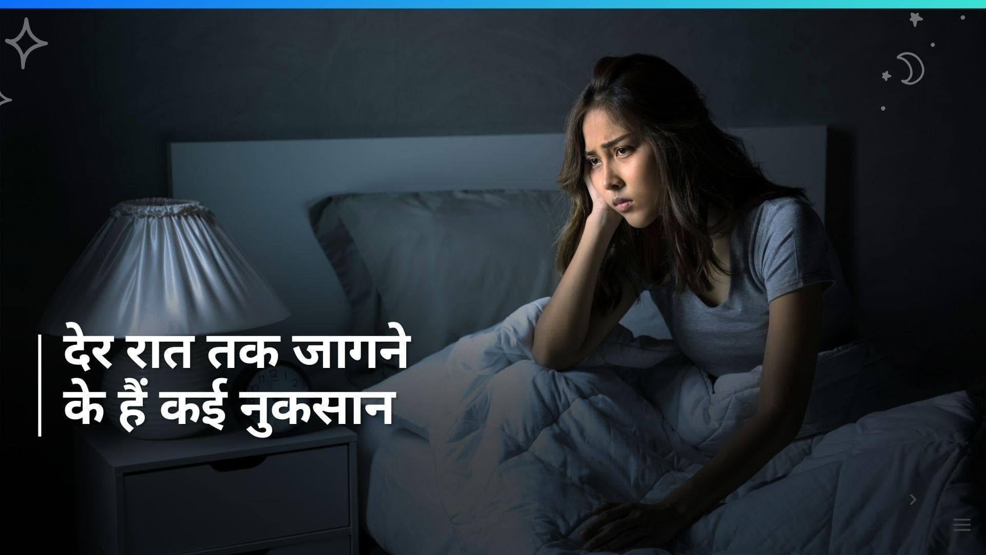 Sleeping Midnight: देर रात को सोने से होते हैं ये नुकसान, वजन और मेंटल हेल्थ पर पड़ता है असर