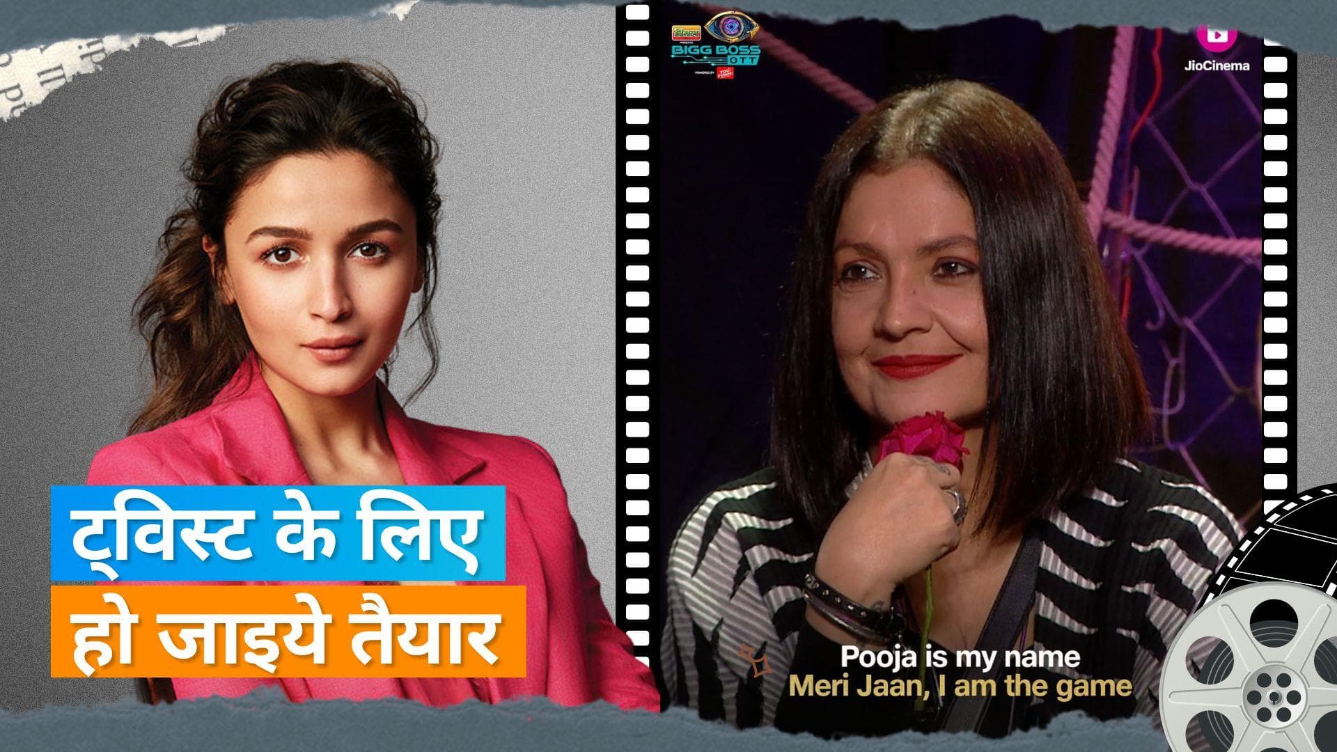 Bigg Boss OTT 2: आलिया भट्ट की एंट्री से आएगा शो में ट्विस्ट, Pooja Bhat हो जाएंगी बाहर?