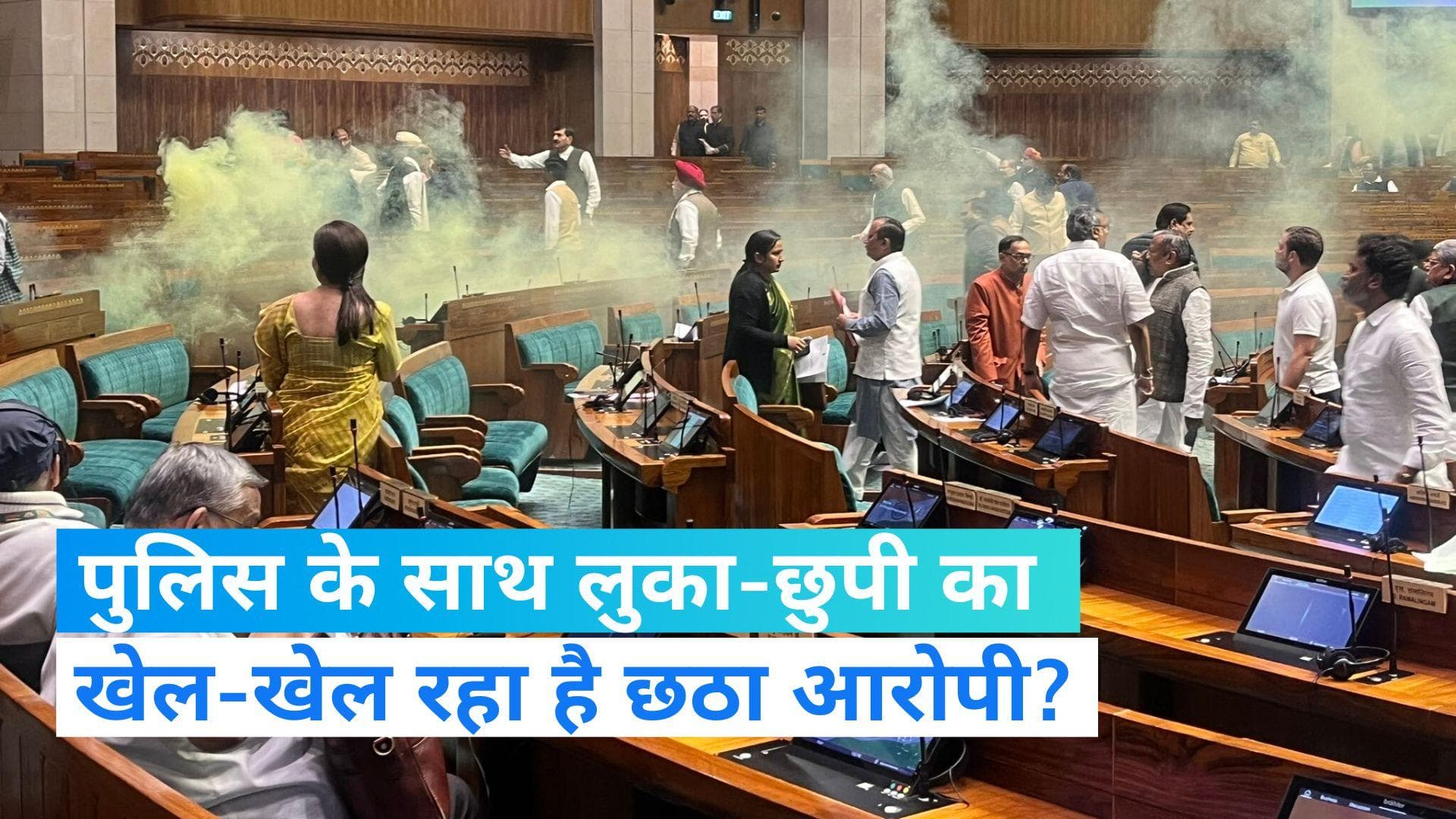 Security Breach at Parliament: फरार आरोपी ललित झा को पकड़ने निमराना पहुंची दिल्ली पुलिस