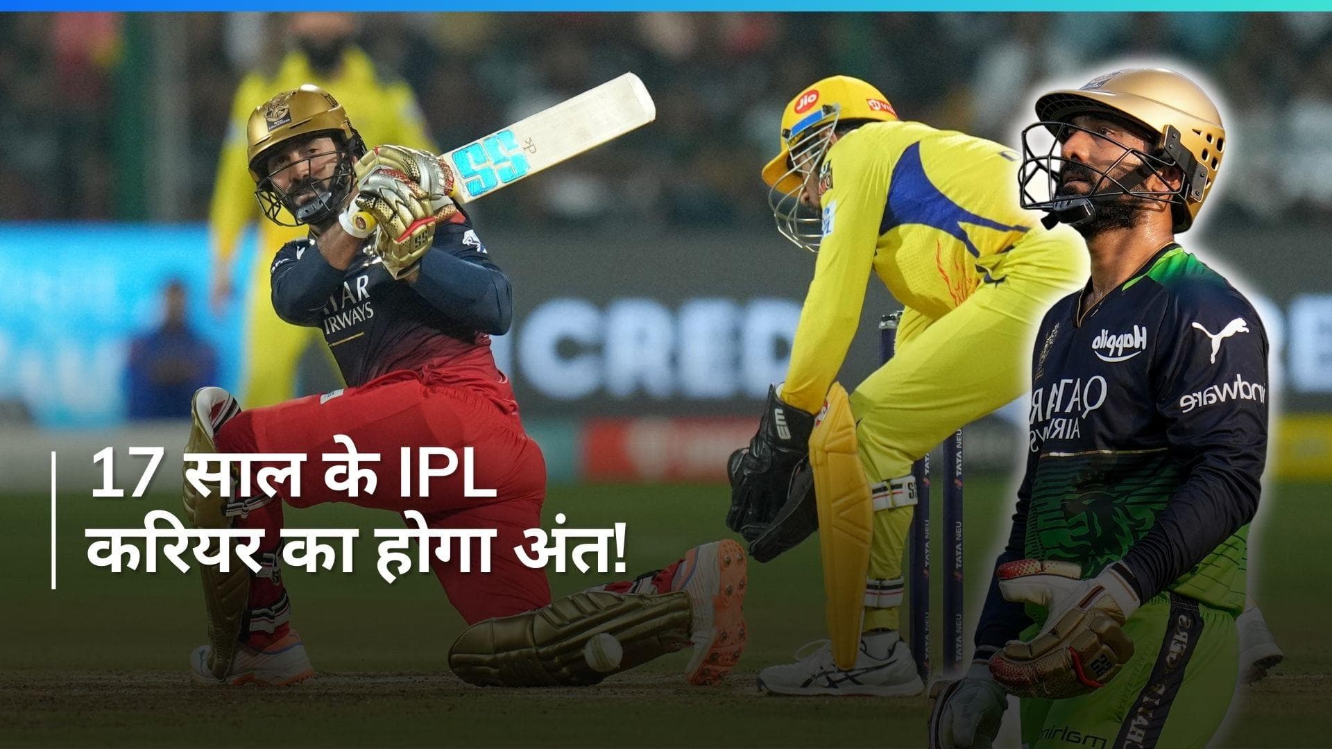 IPL 2024 के बाद संन्यास ले सकते हैं दिनेश कार्तिक, इंटरनेशनल क्रिकेट पर भी फैसला जल्द