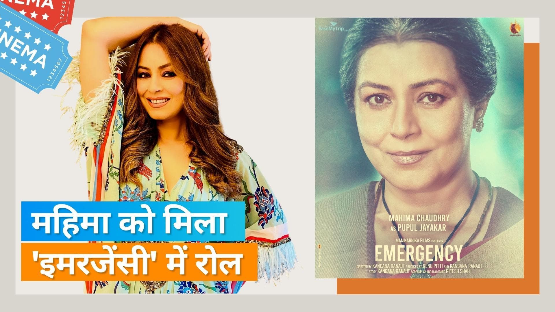 Mahima Chaudhary का पहला लुक जारी, 'Emergency' फिल्म में निभाएंगी अहम किरदार 