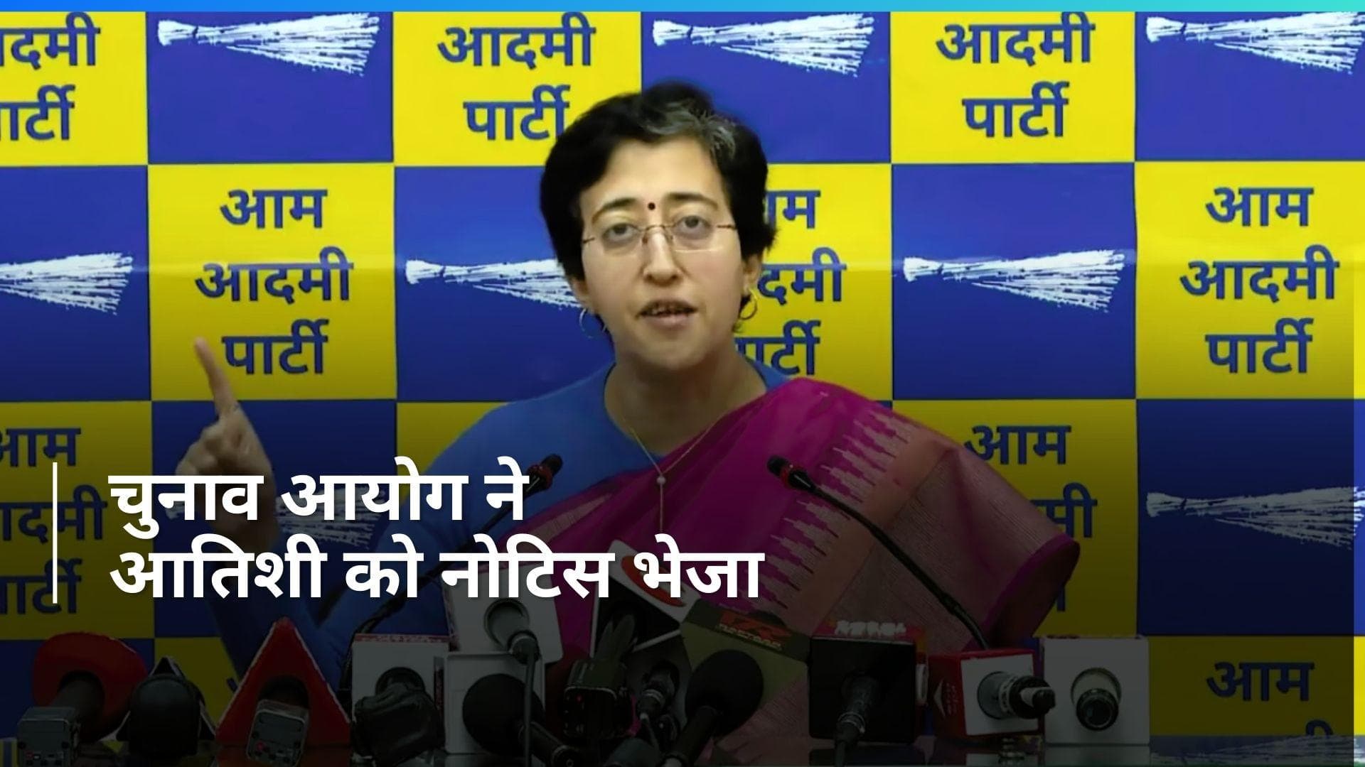 Election Commission ने दिल्ली की मंत्री आतिशी को भेजा नोटिस, BJP को लेकर दिया था बयान