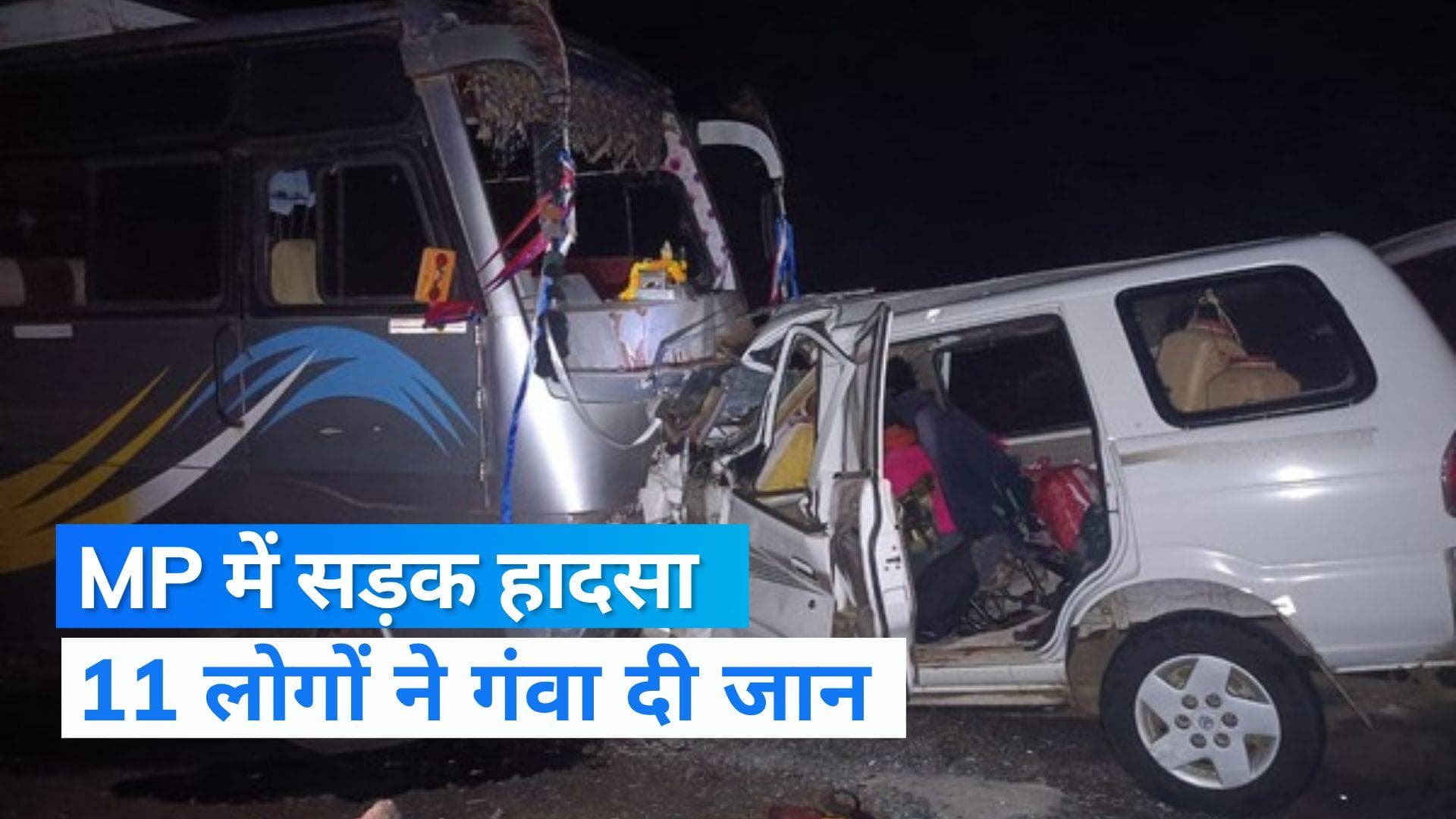 MP News: बैतूल में बस और कार की भीषण टक्कर, 2 बच्चे समेत 11 की मौत...कार के उड़े परखच्चे