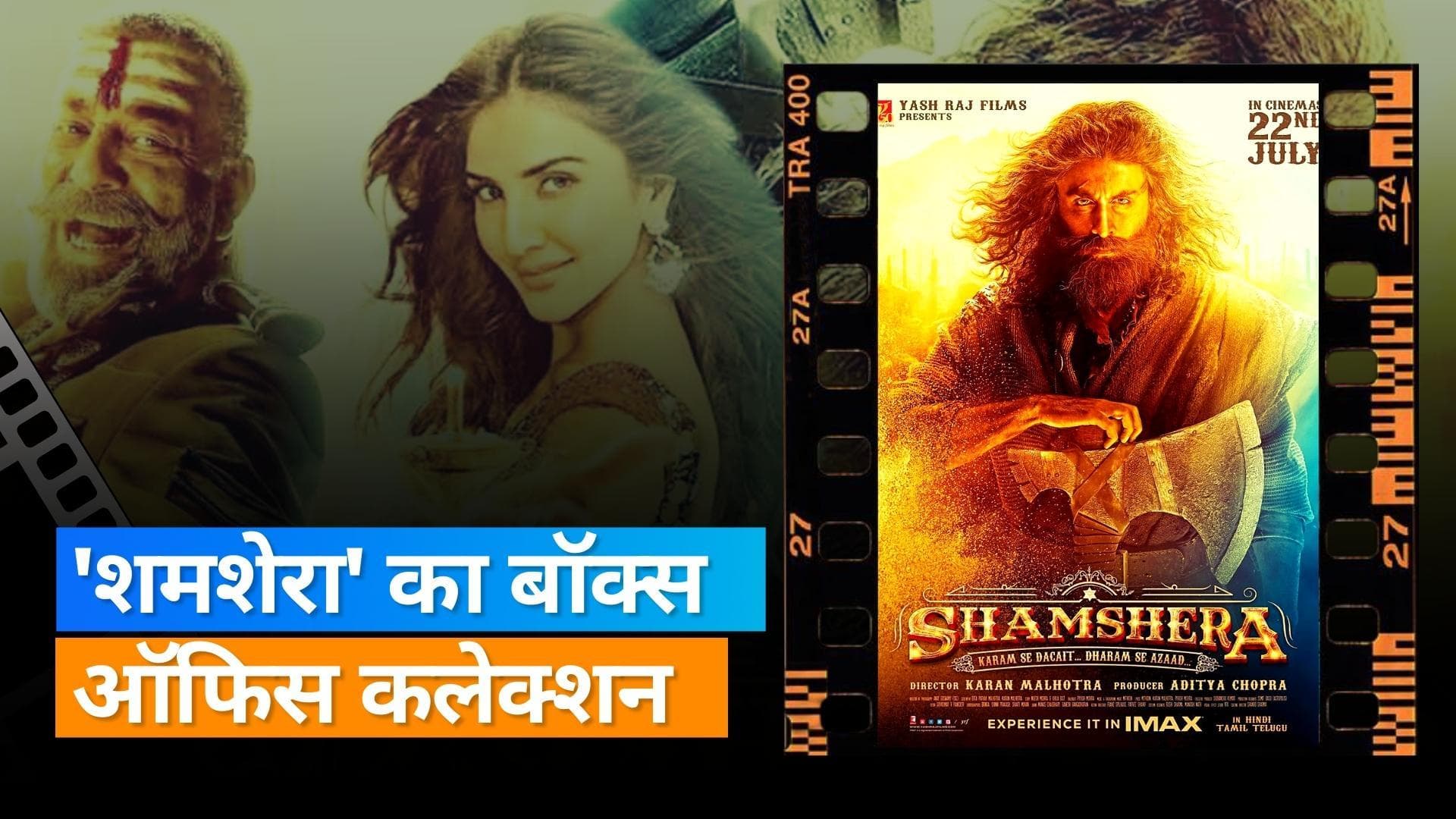 Ranbir Kapoor की फिल्म 'Shamshera' का बॉक्स ऑफिस पर नहीं चला जादू , 'सम्राट पृथ्वीराज' से रही पीछे  