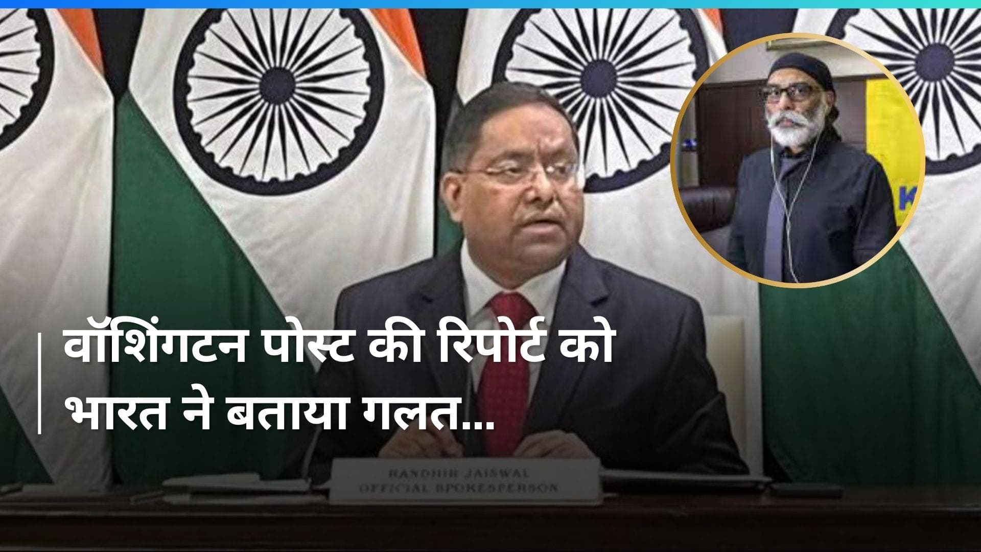 वॉशिंगटन पोस्ट की रिपोर्ट को भारत ने बताया निराधार