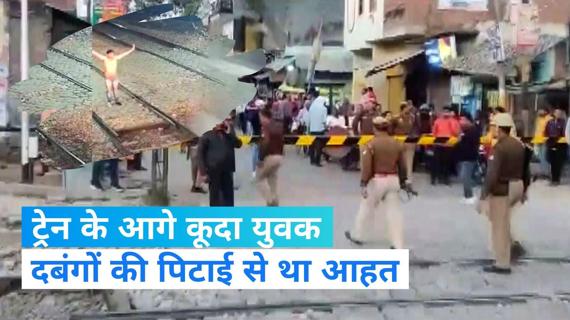 Etawah News: 20 रुपये के लिए दबंगों ने पीटा, आहत होकर युवक ने की खुदकुशी