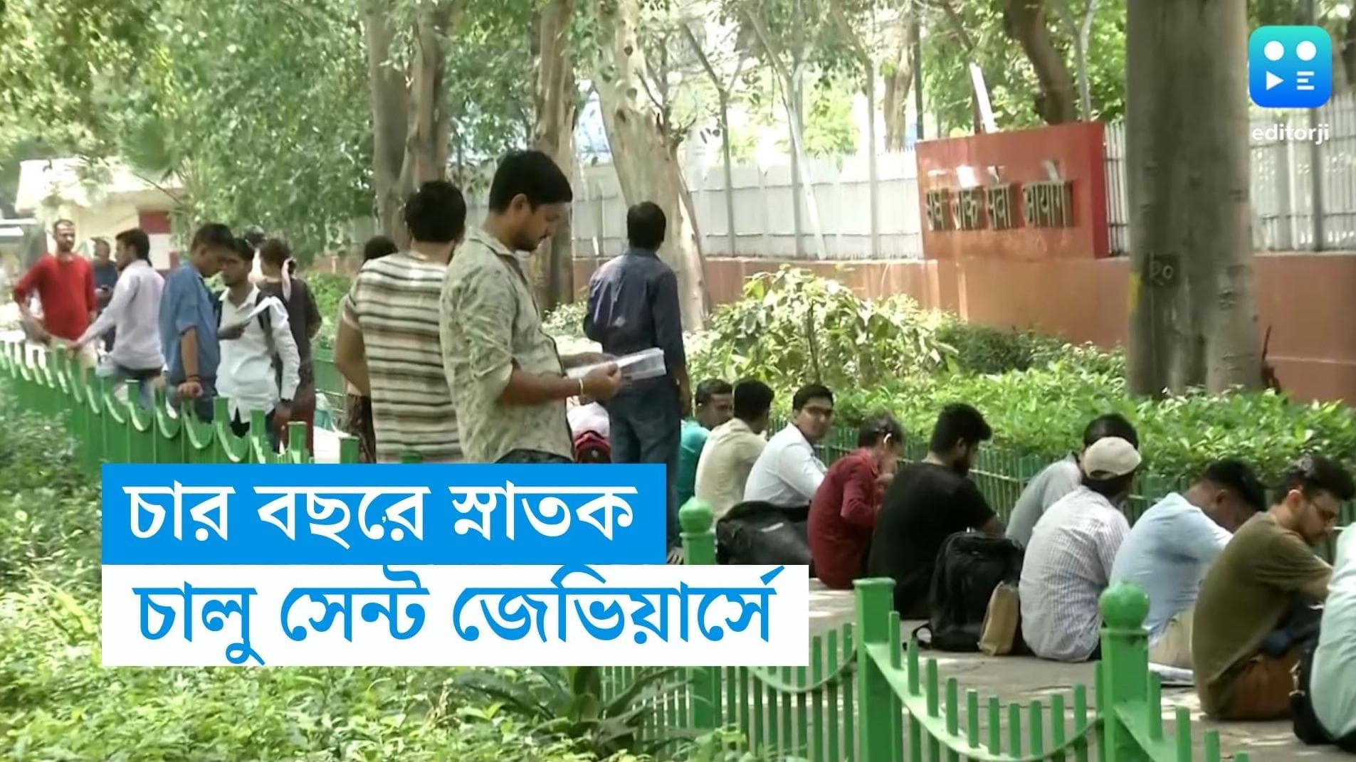 UGC New Guidelines: চার বছরে স্নাতক, রাজ্যের একাধিক বিশ্ববিদ্যালয়ে চালু হতে চলেছে জাতীয় শিক্ষানীতি