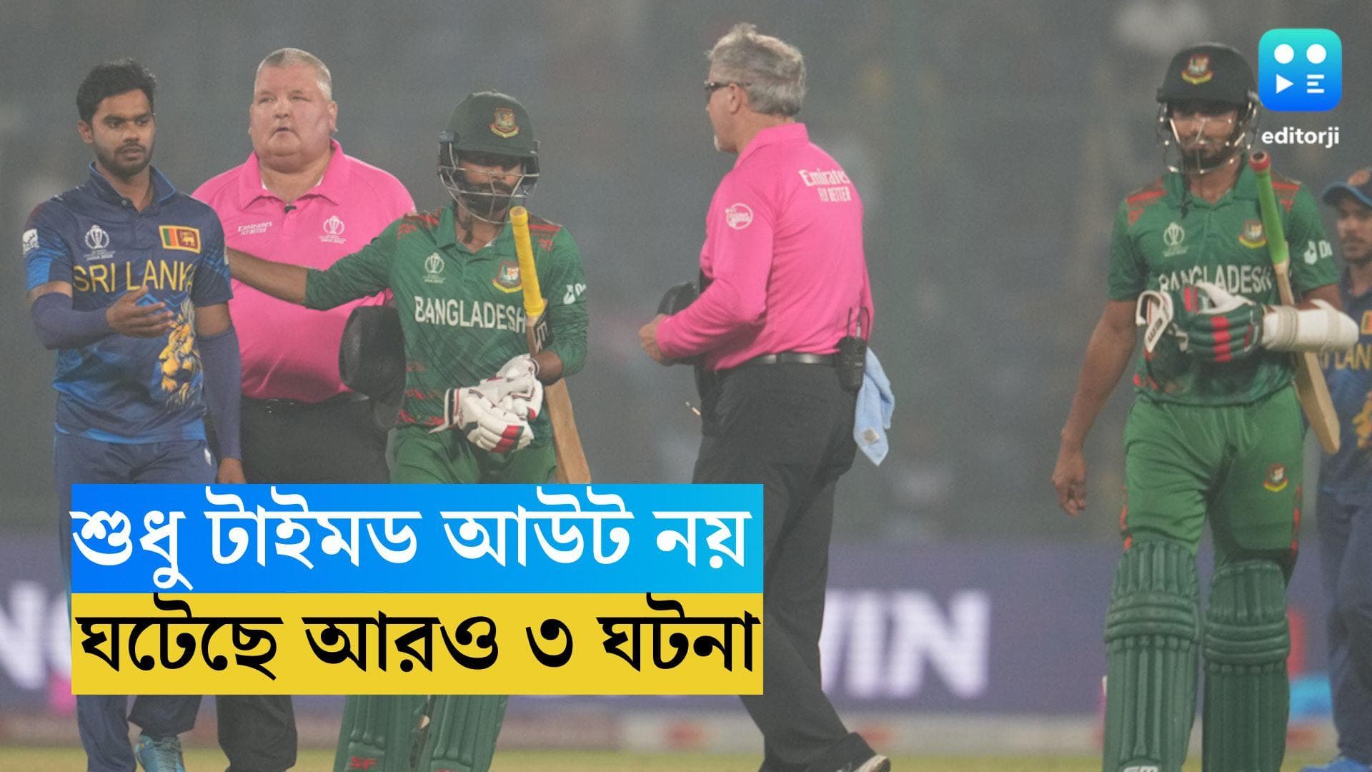 ODI Cricket World Cup : শুধু টাইমড আউট নয়, দিল্লিতে বাংলাদেশ-শ্রীলঙ্কা ম্যাচের আরও ৩ উল্লেখযোগ্য ঘটনা