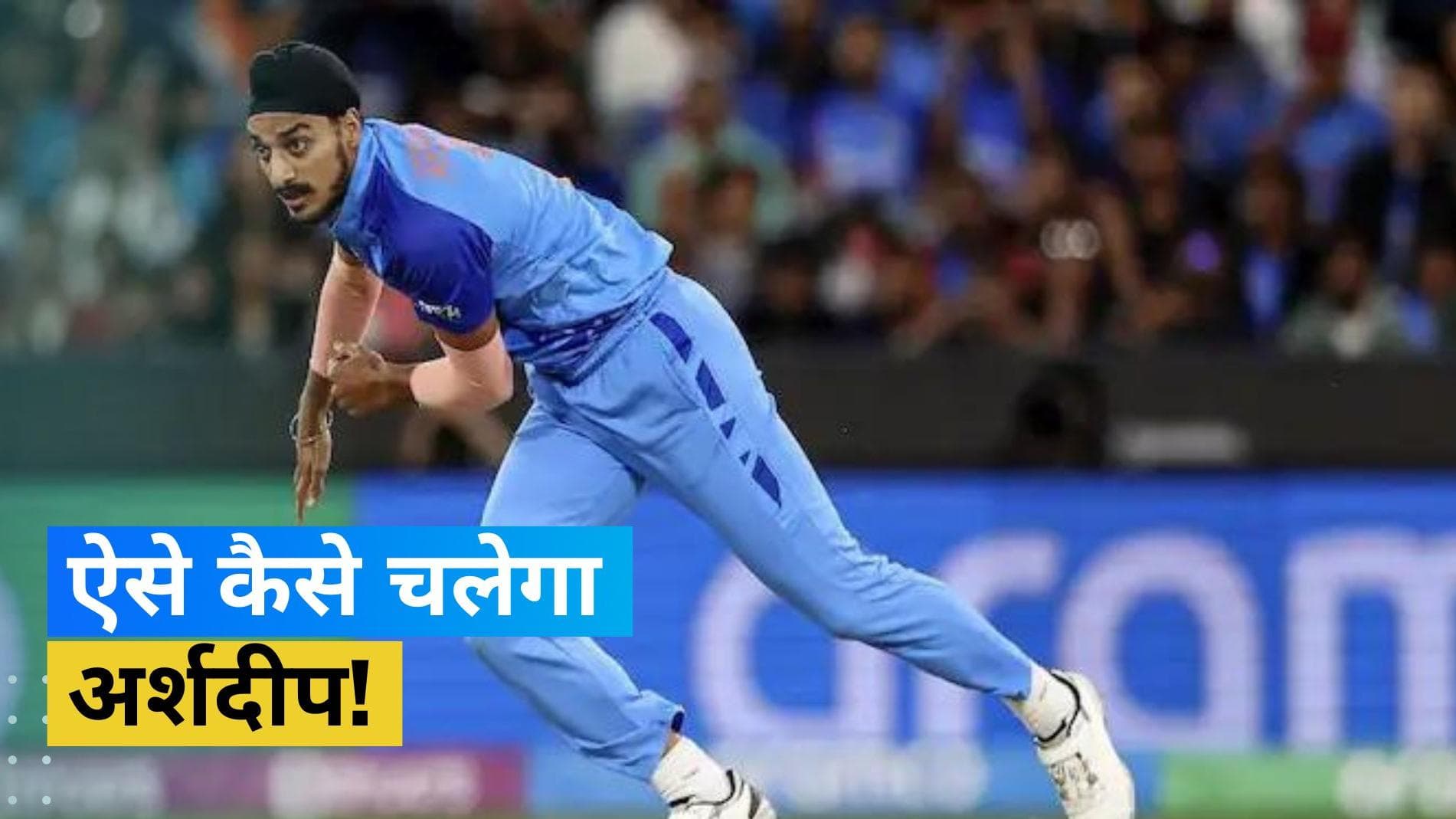  कहीं करियर तबाह ना कर दे Arshdeep Singh की नो बॉल की आदत! एक और शर्मनाक रिकॉर्ड में पहुंचे टॉप पर