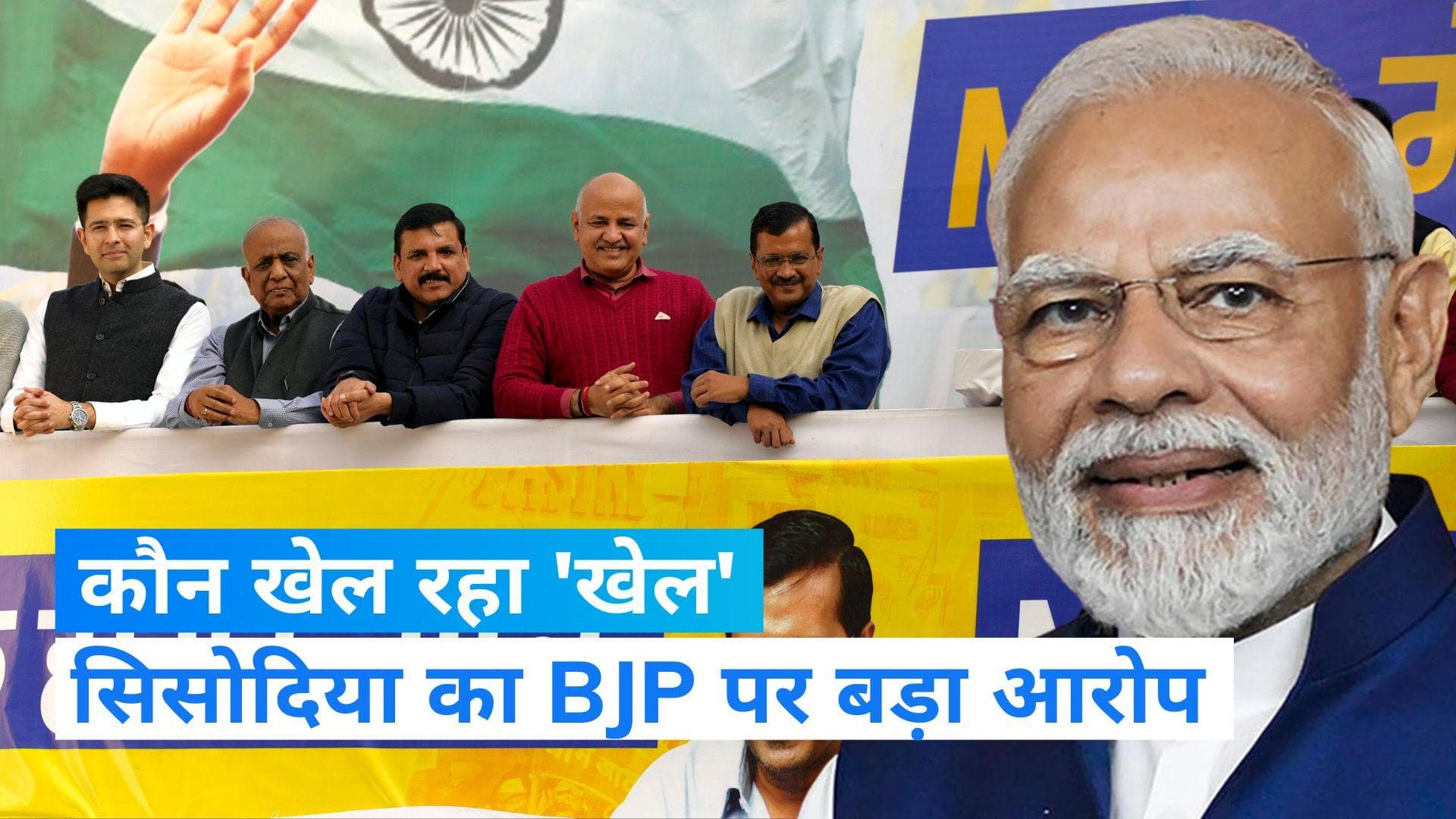 MCD Election: सिसोदिया का BJP पर बड़ा आरोप, बोले- खेल शुरू, हमारा कोई पार्षद बिकेगा नहीं
