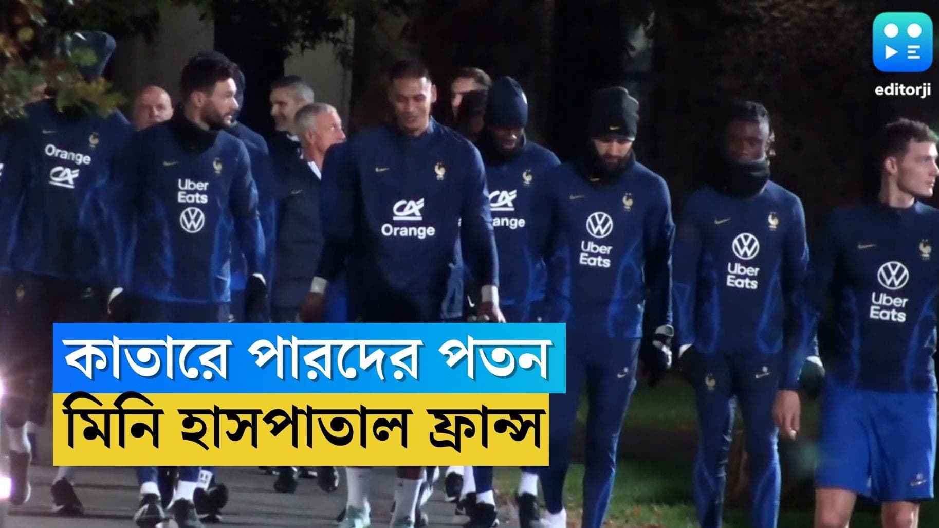 Qatar World Cup France : কাতারের হঠাৎ ঠান্ডায় জ্বরে কাবু একাধিক ফুটবলার, ফাইনালের আগে মিনি হাসপাতাল ফ্রান